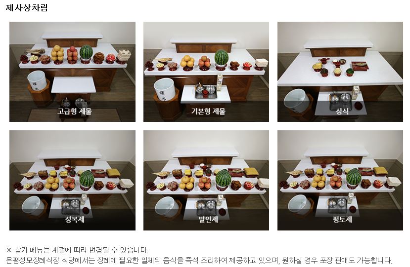 학교법인 가톨릭학원 은평성모장례식장