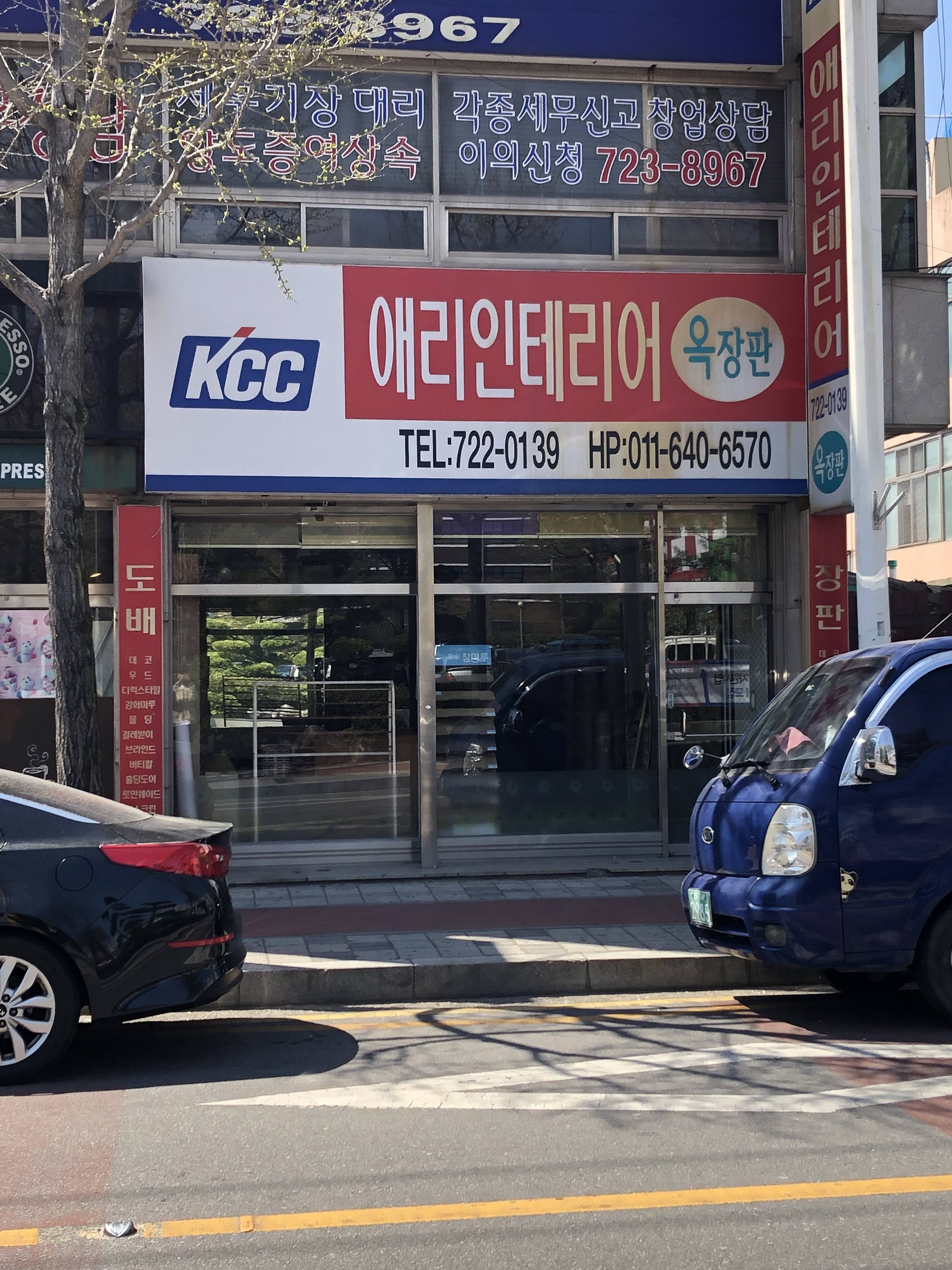 애리인테리어