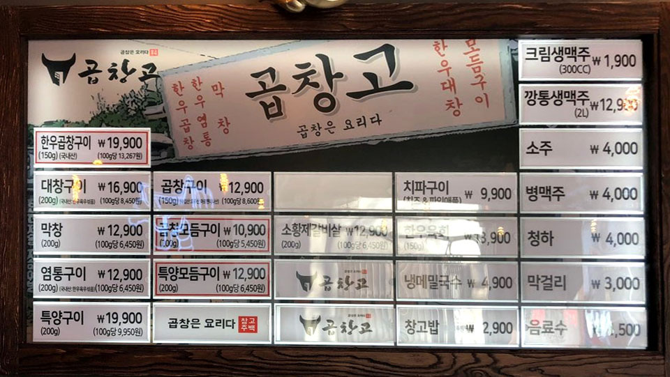 곱창고 대전우송대점