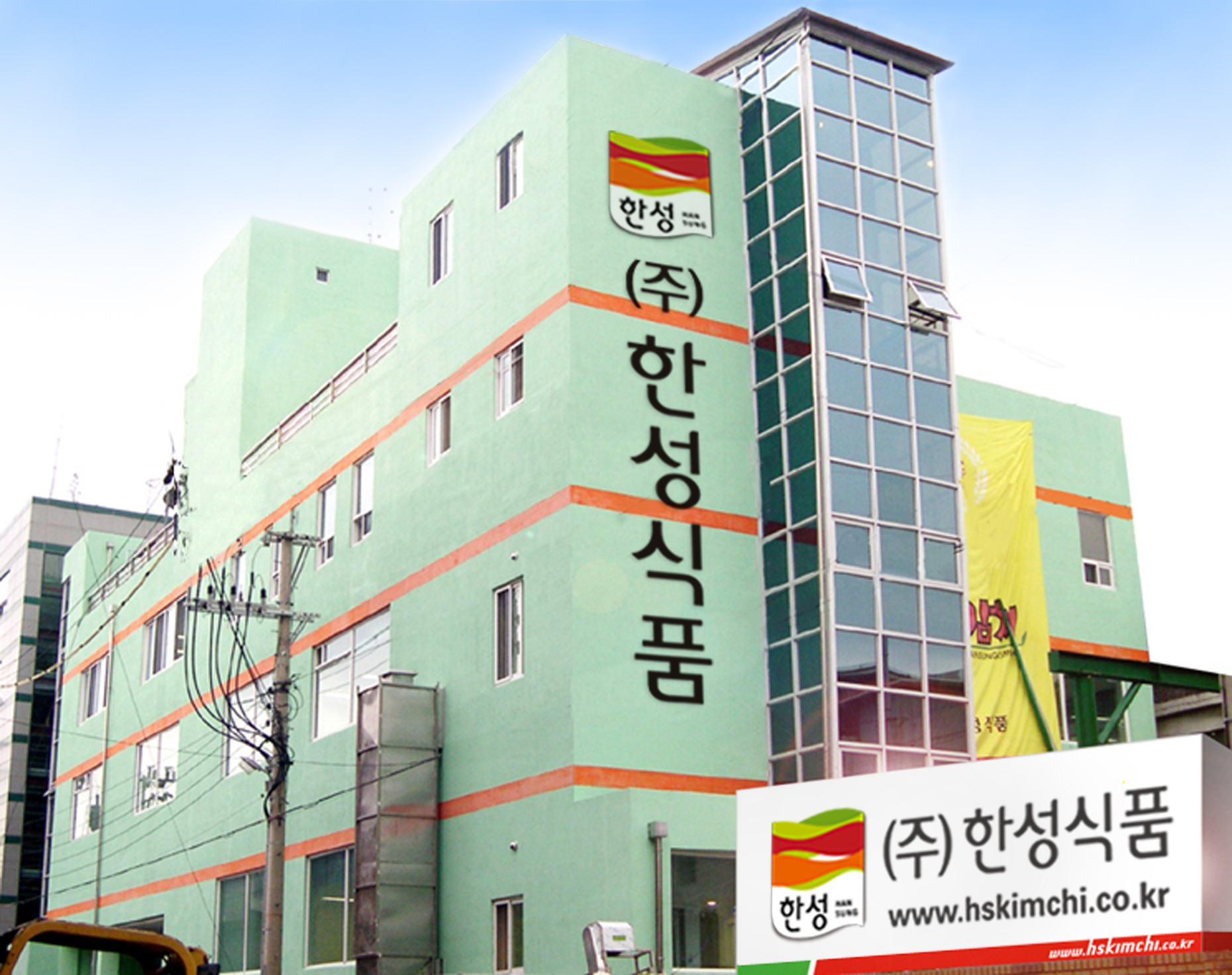 한성식품