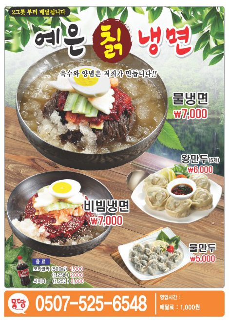 예은칡냉면