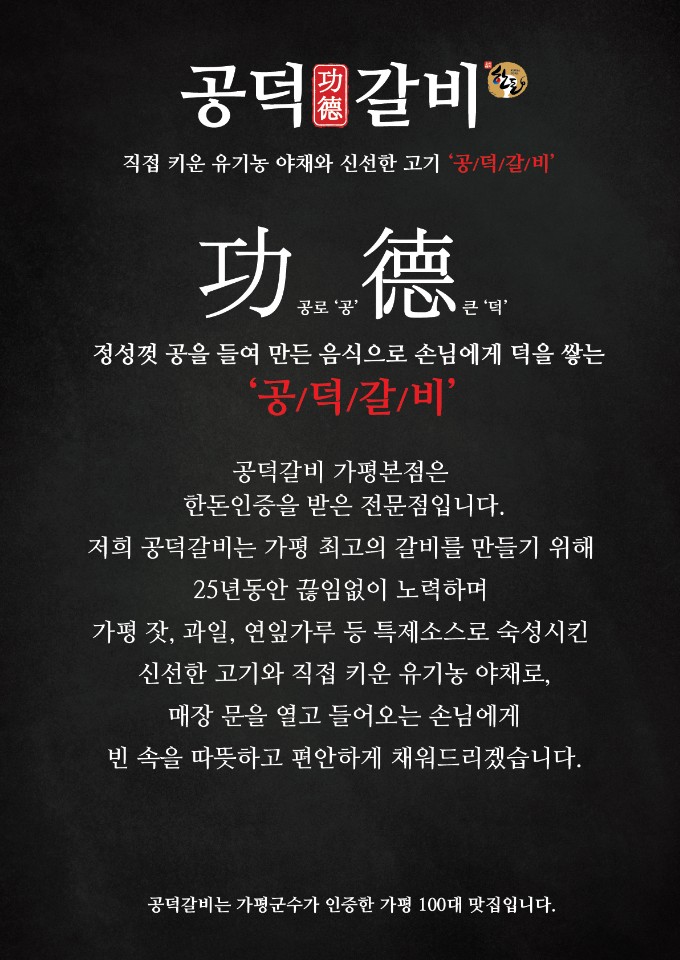 한돈인증점 30년 공덕갈비 이동갈비