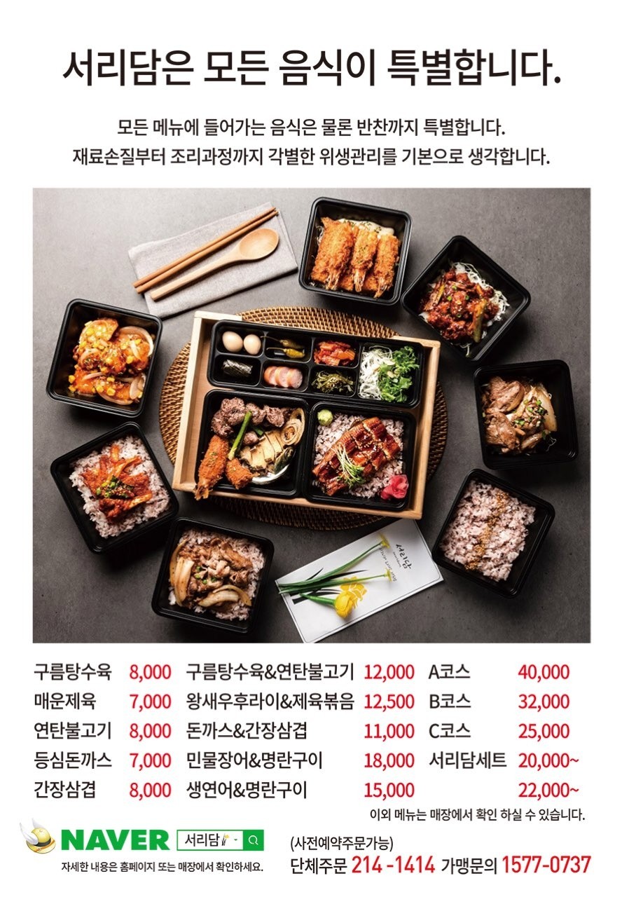 서리담은25 도시락 아주대점