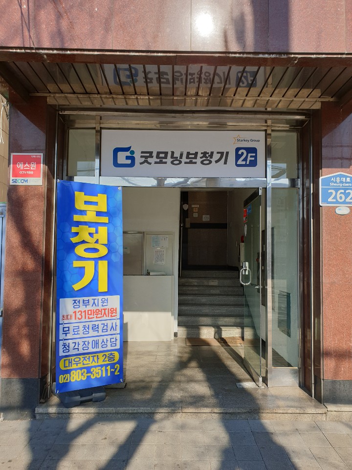 굿모닝보청기 금천센터 대표 이미지