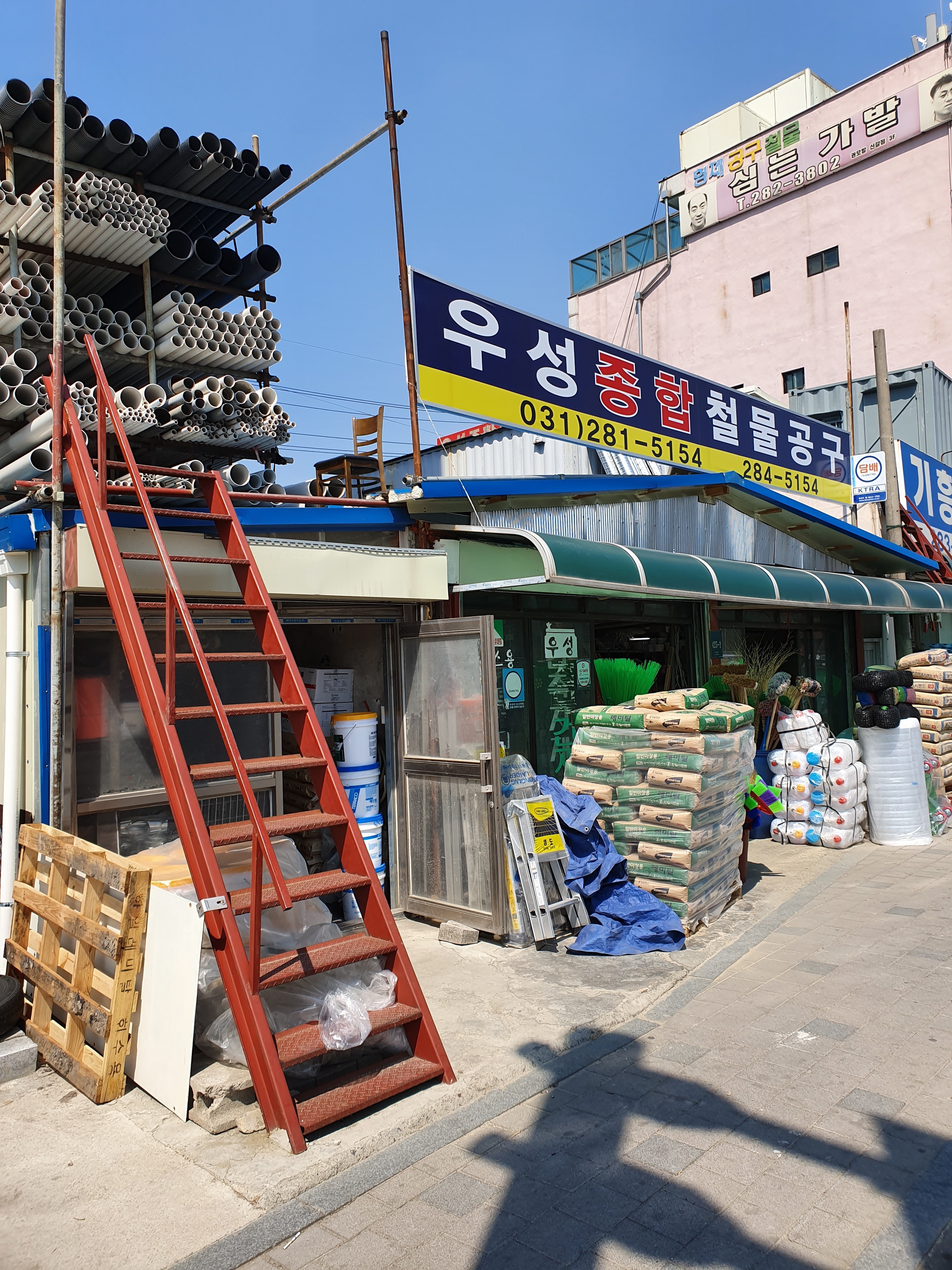 우성종합철물건재