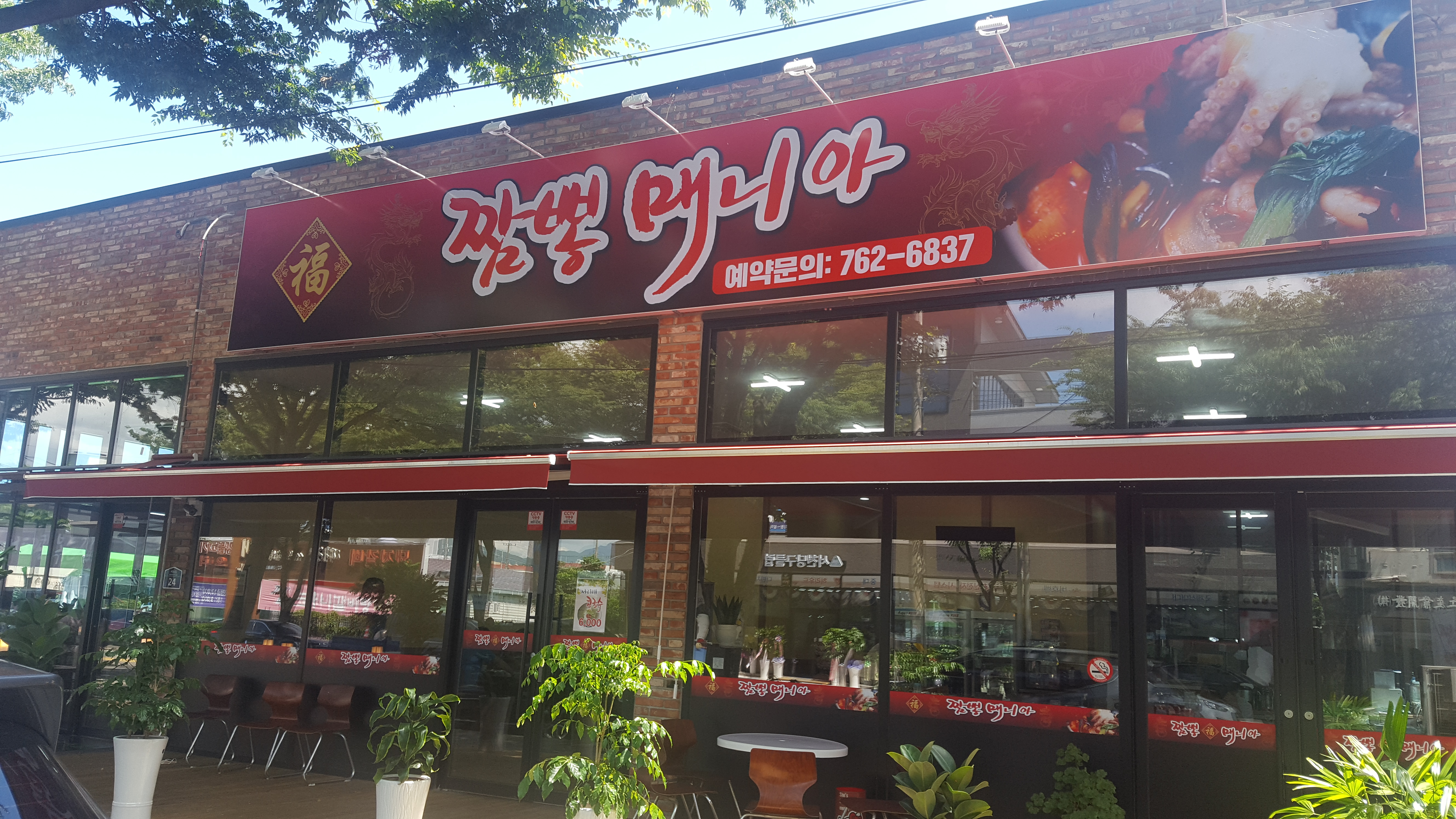 짬뽕매니아