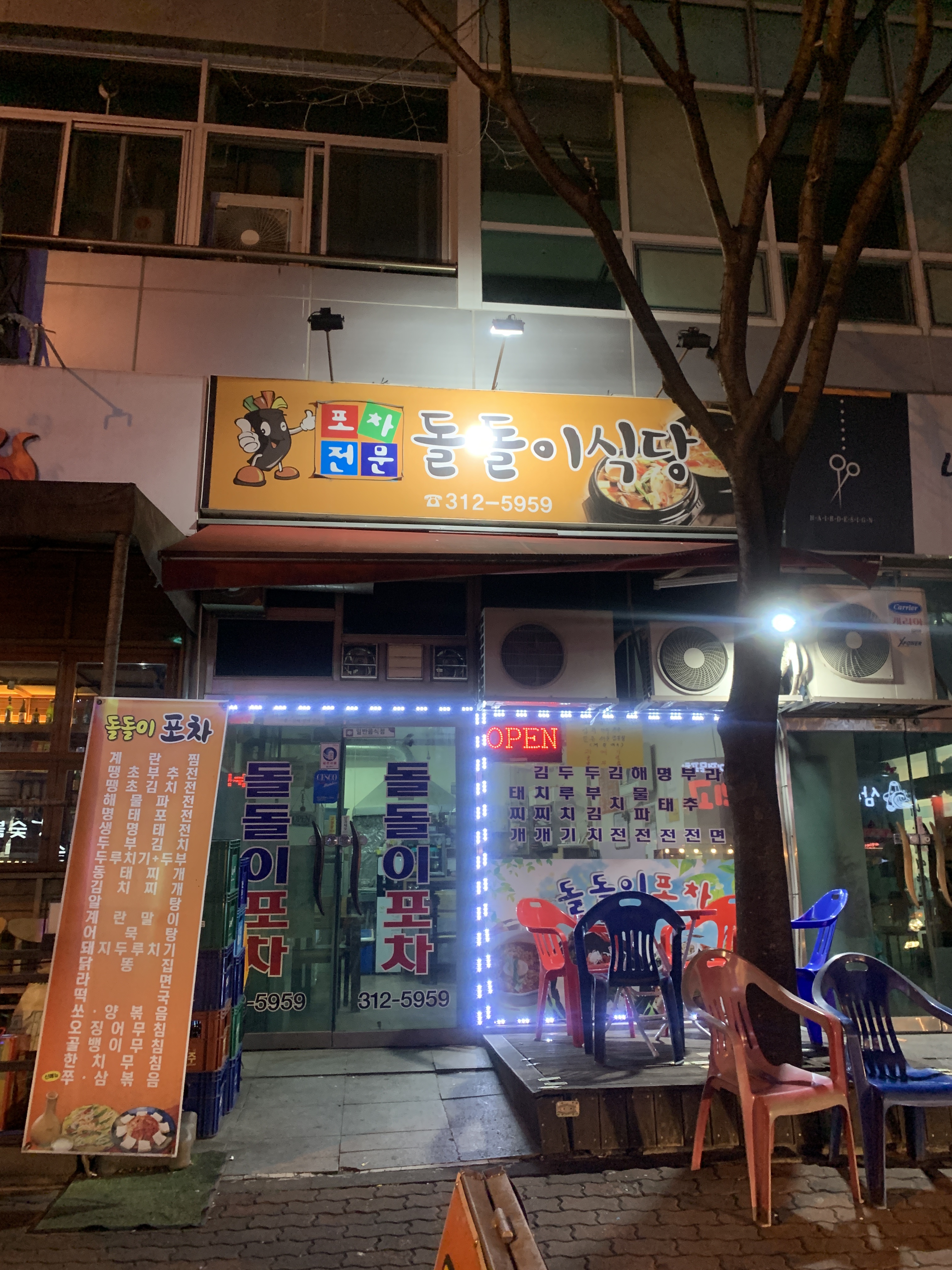 돌돌이식당