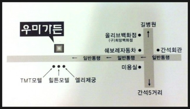 우미가든