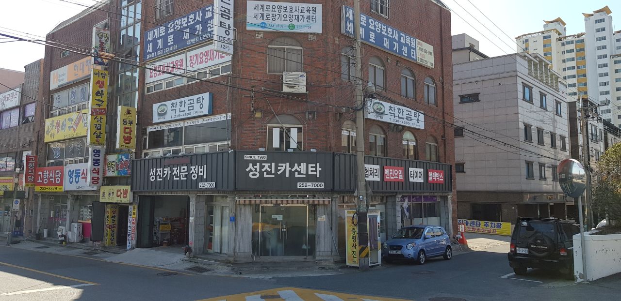 성진카센타