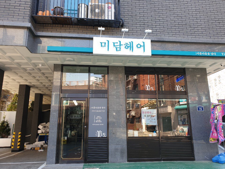 미담헤어