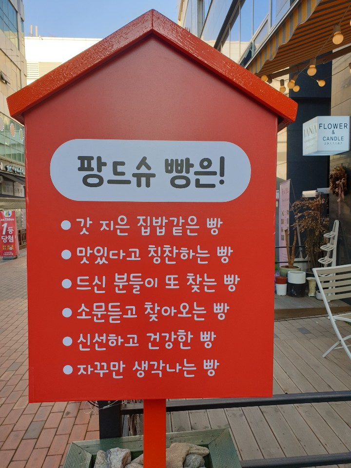 팡드슈