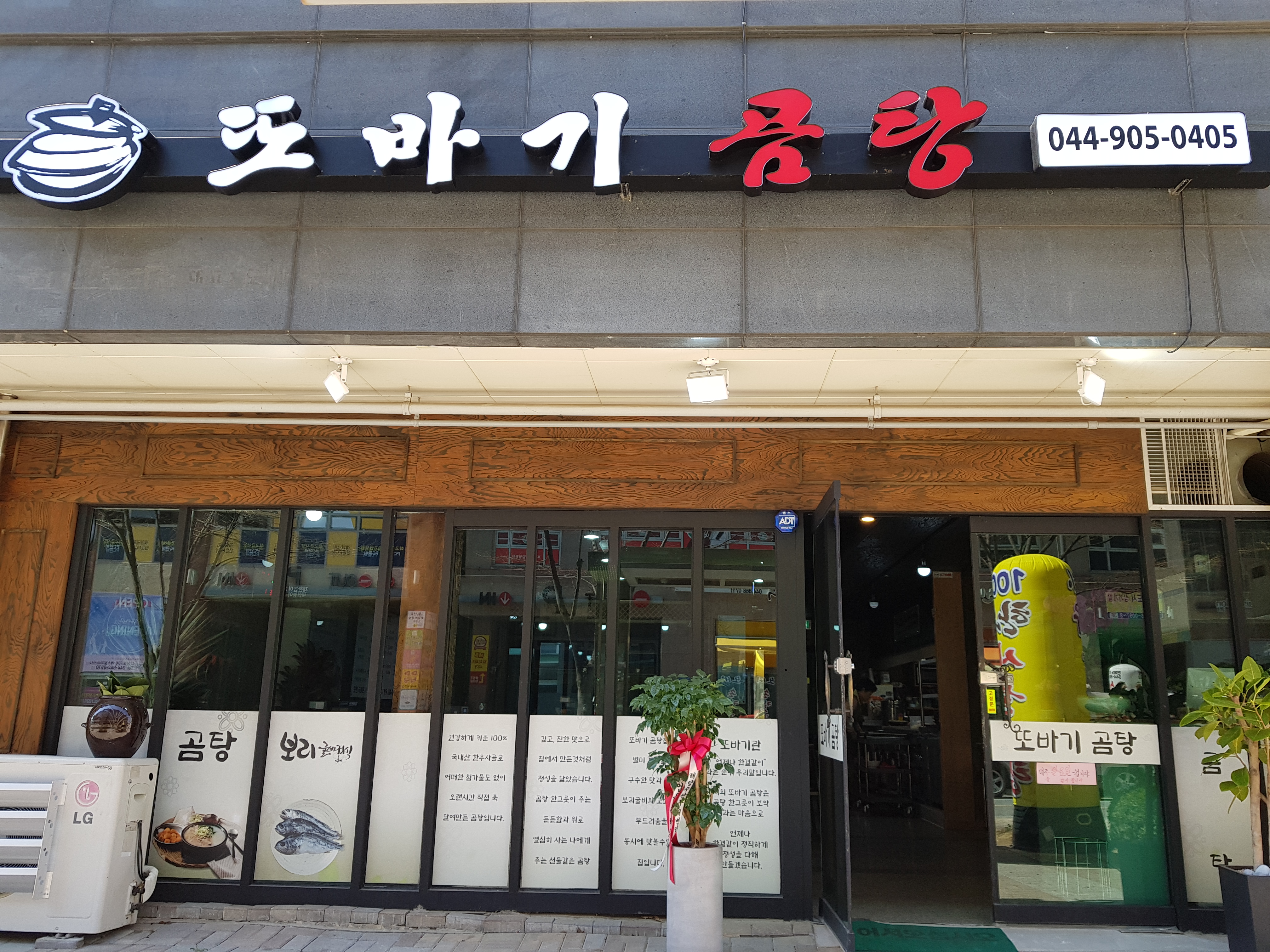 또바기곰탕