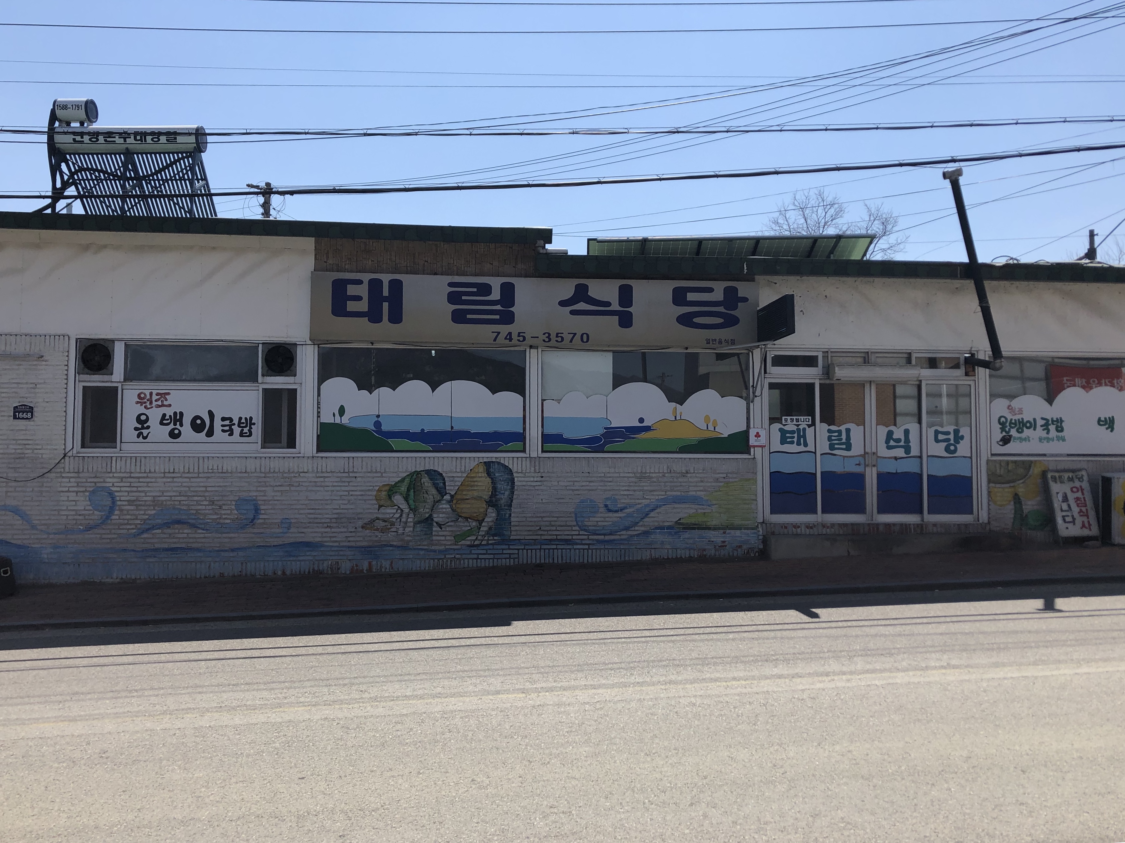 태림식당