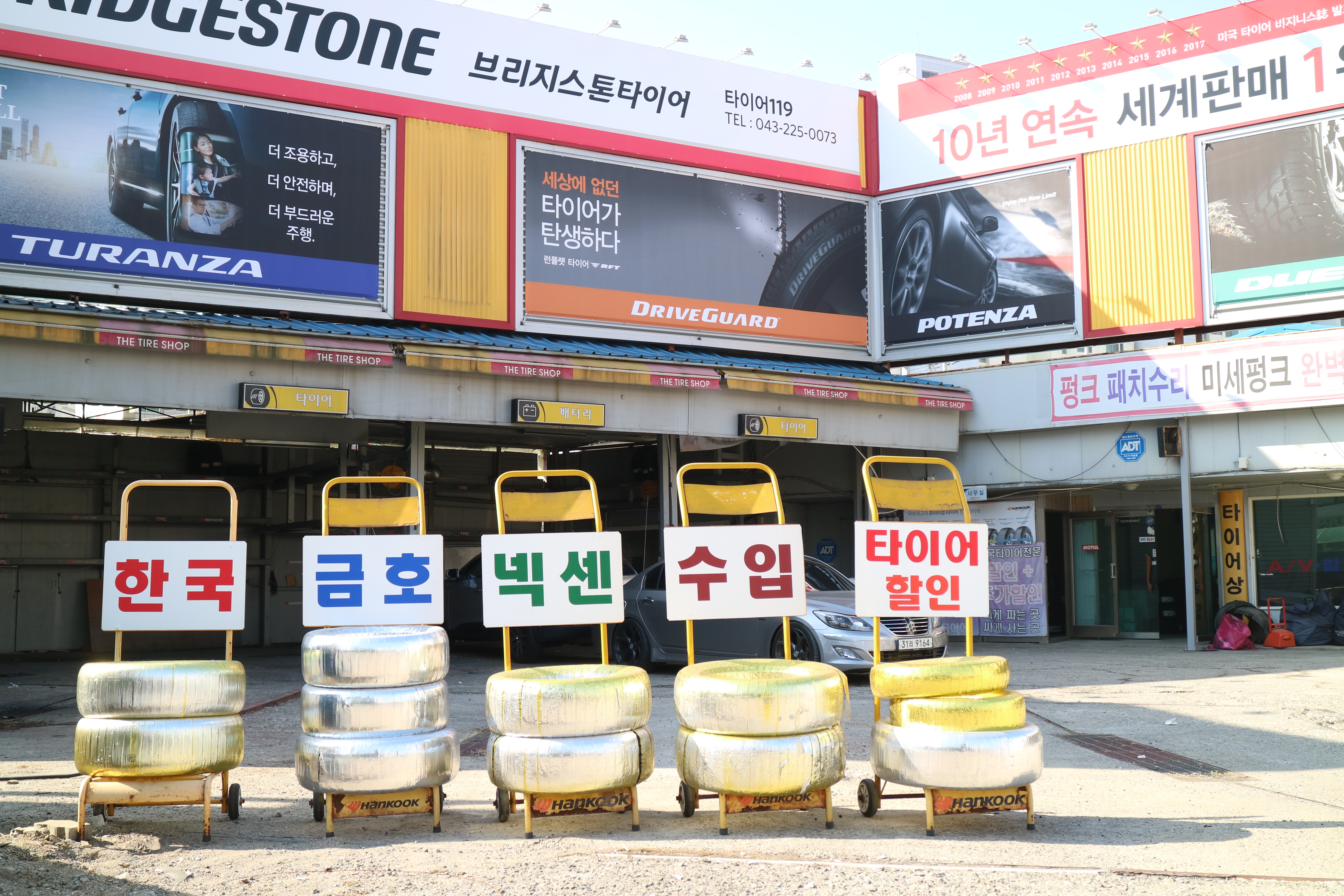 타이어119 대표 이미지