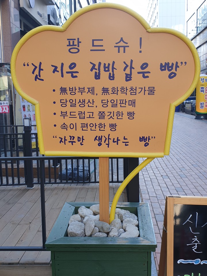 팡드슈