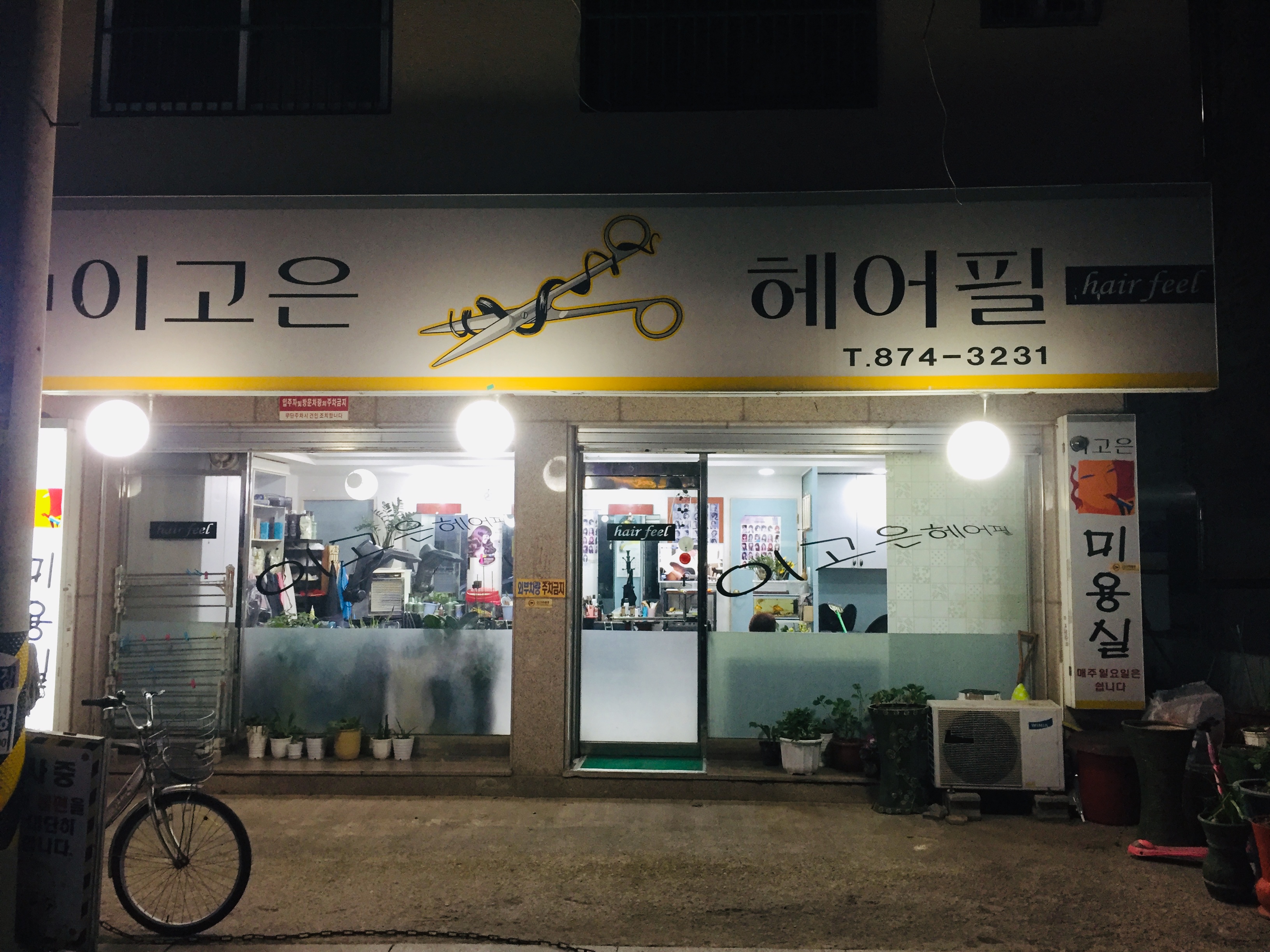 이고은 헤어필