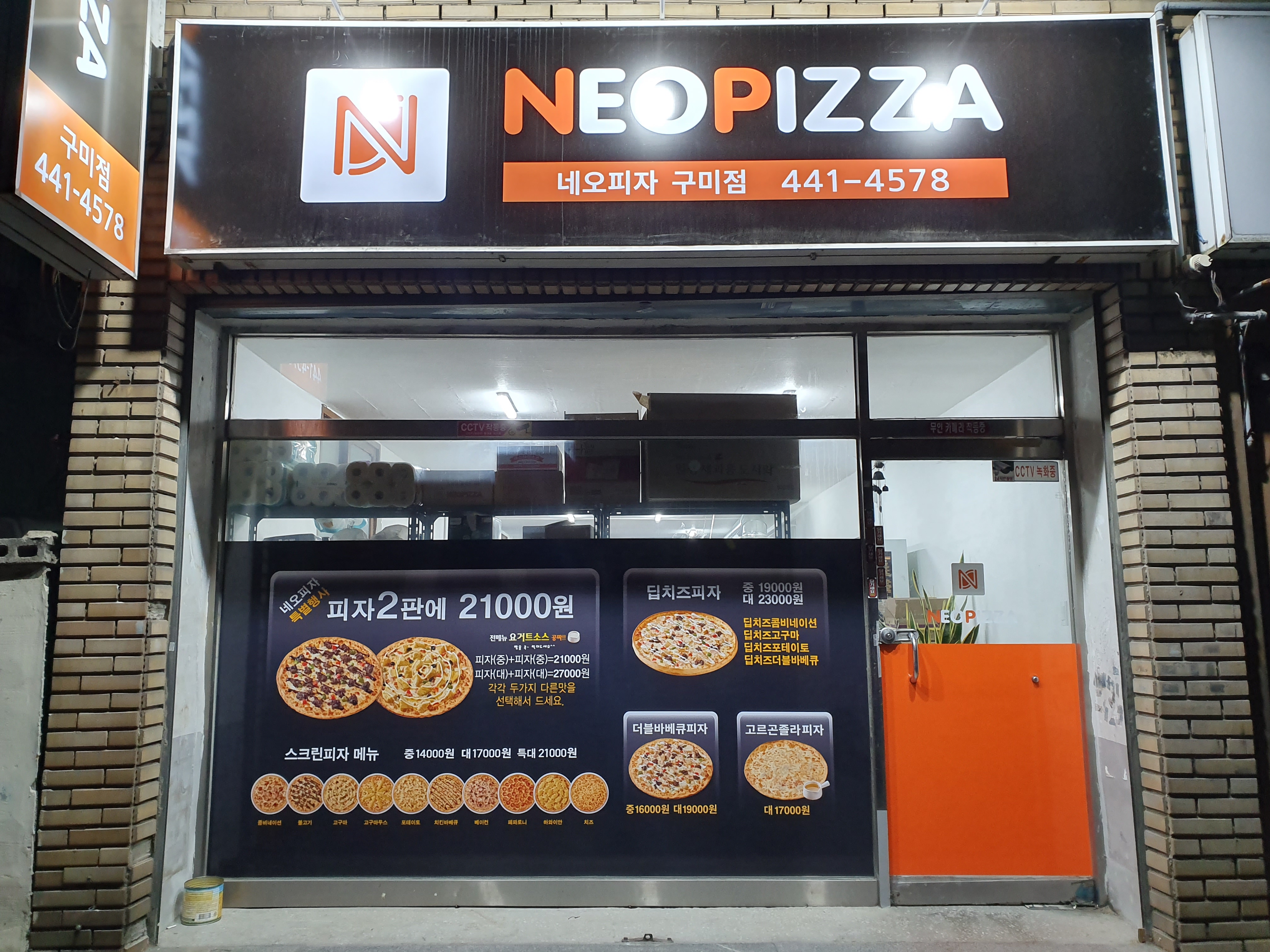 네오피자 구미점