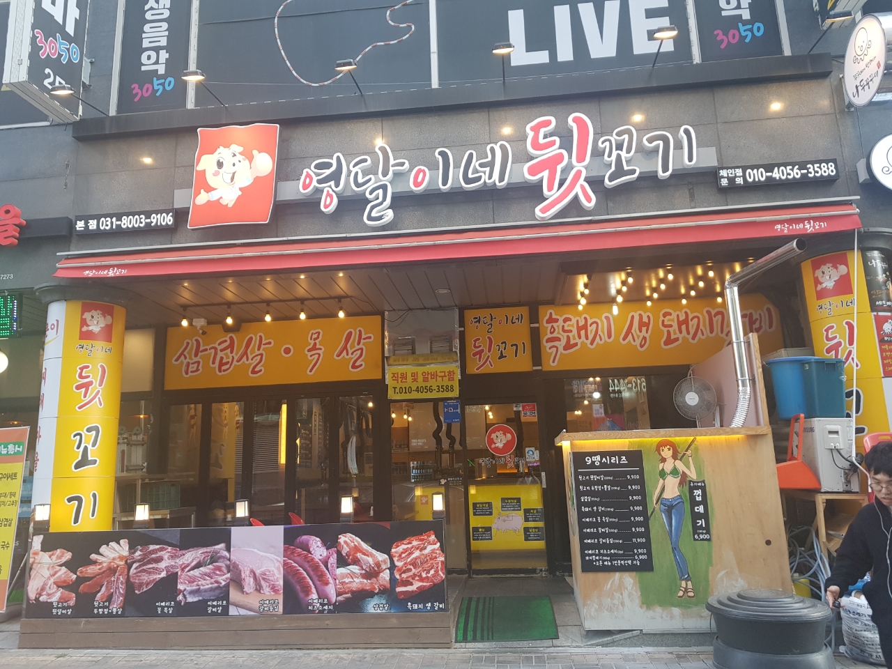 영달이네 뒷꼬기