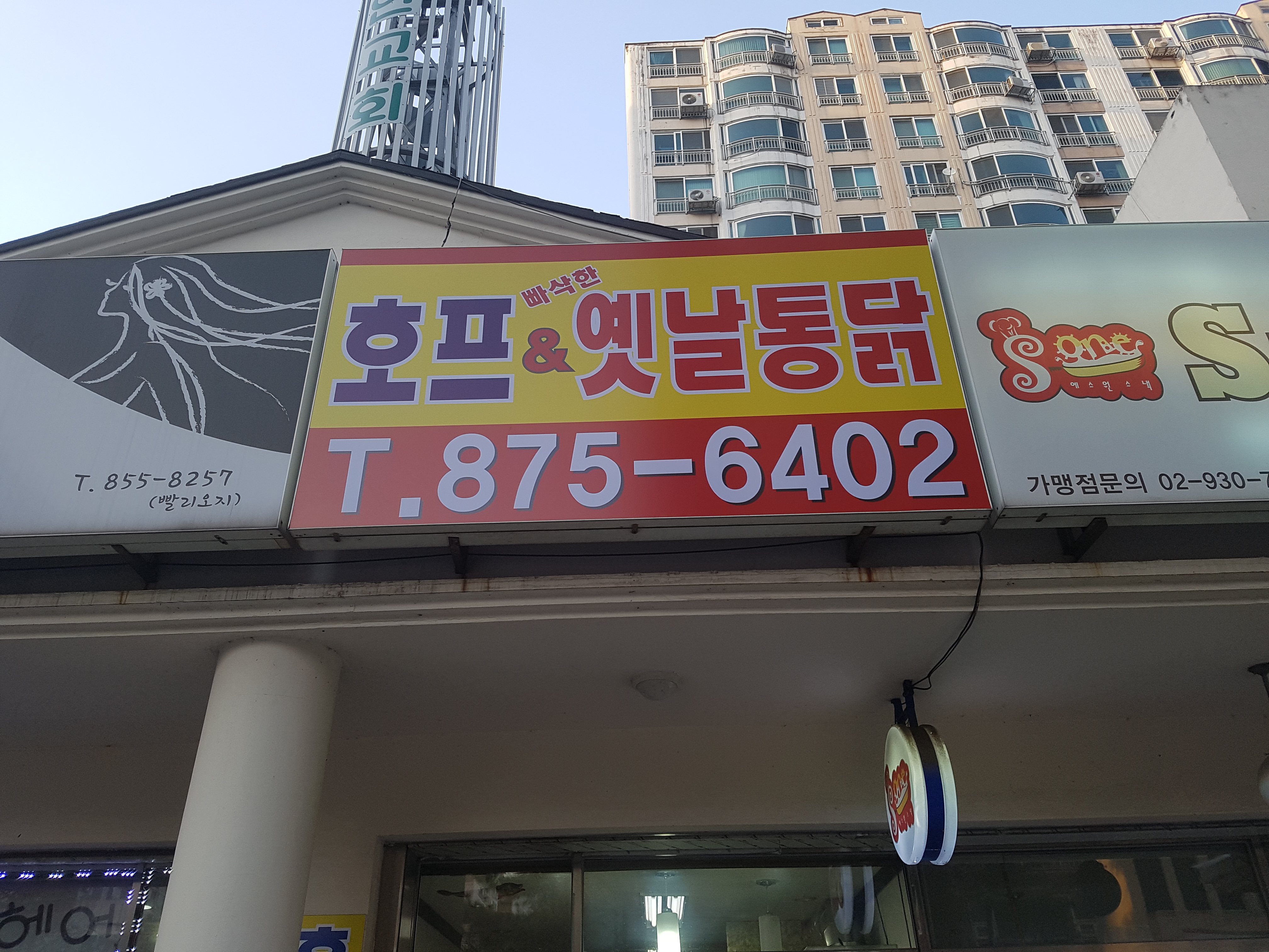 빠삭한 옛날통닭