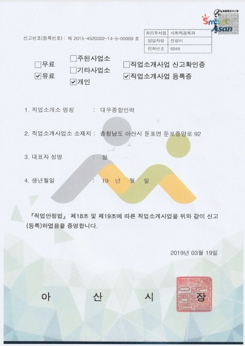 대우종합인력