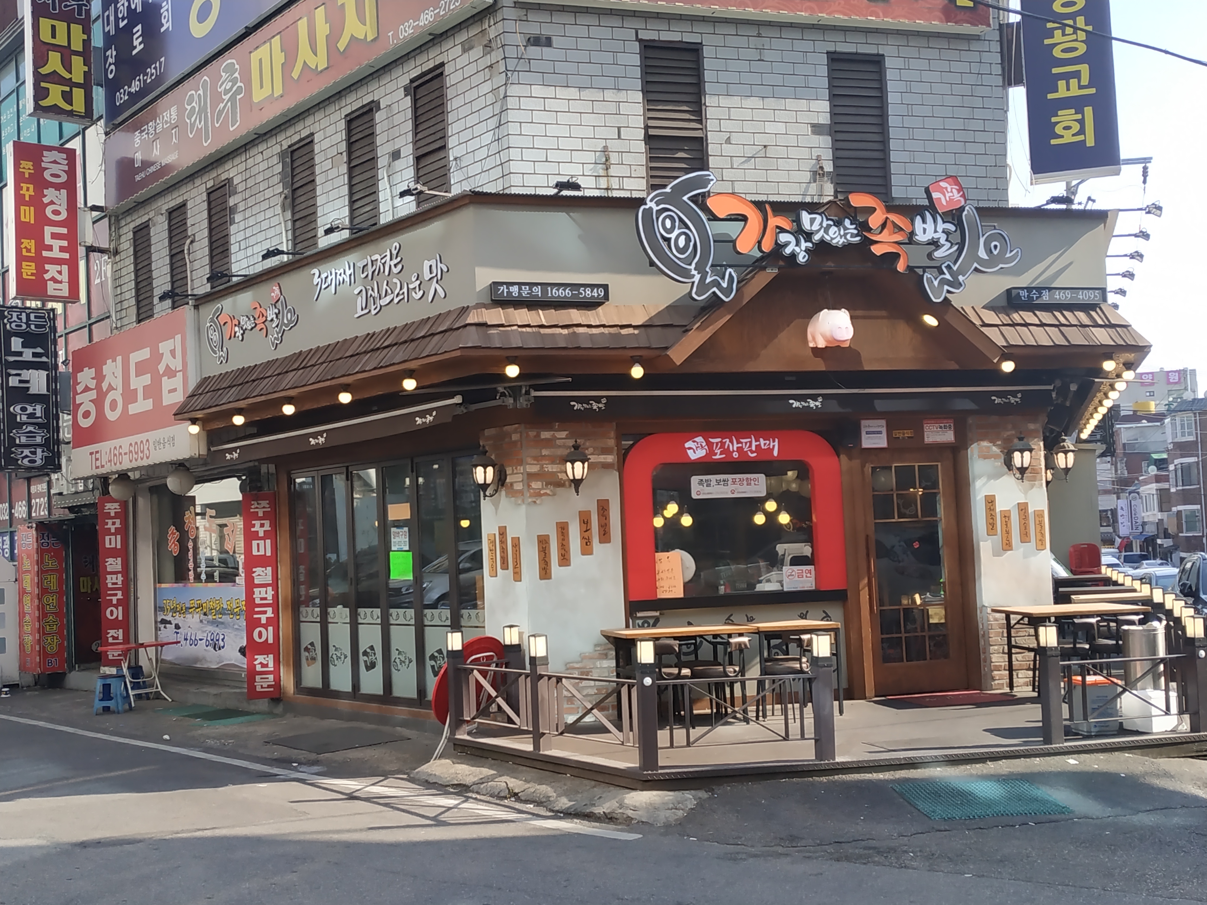 가장맛있는족발 대표 이미지