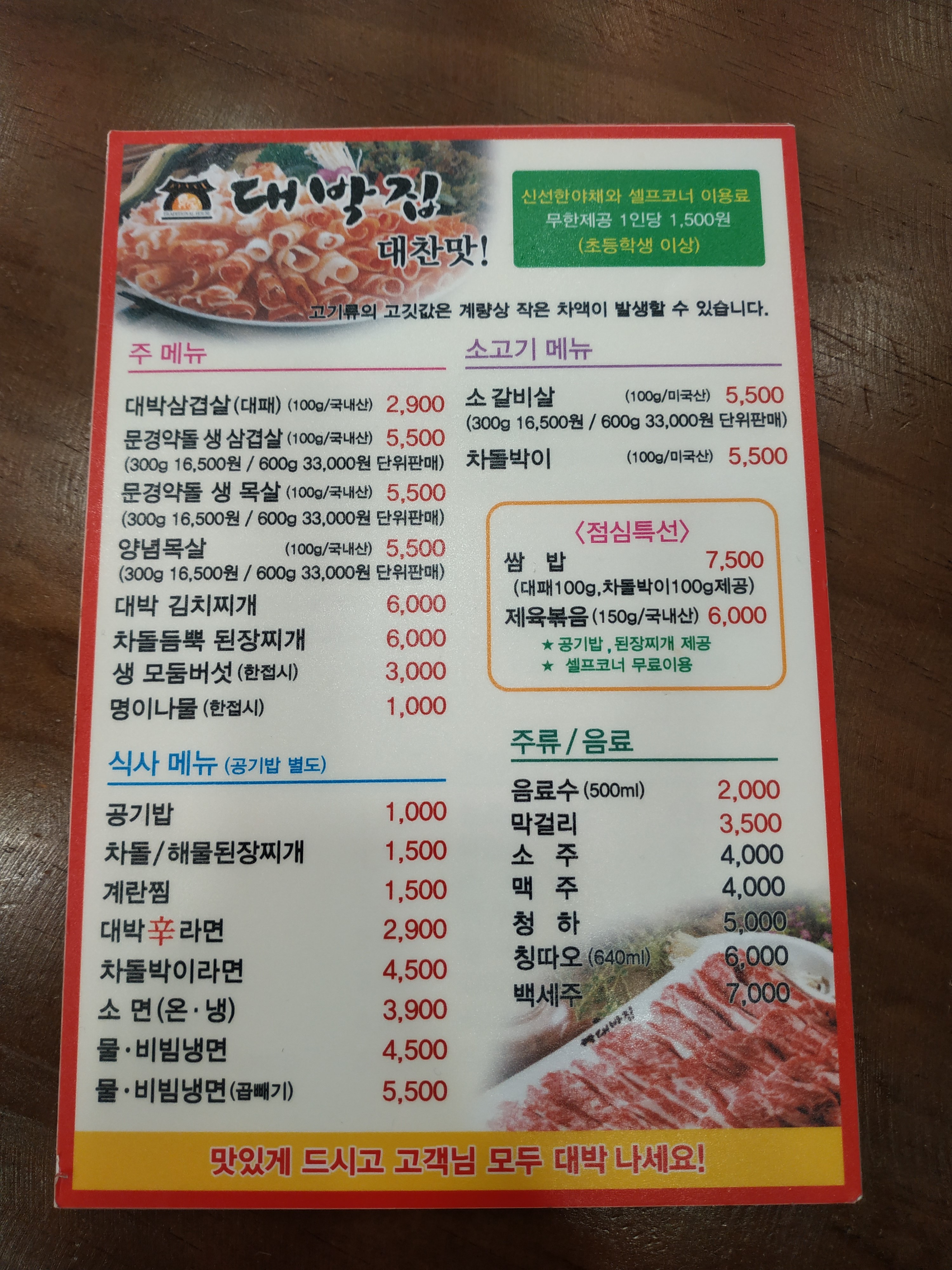 대박집 안동점