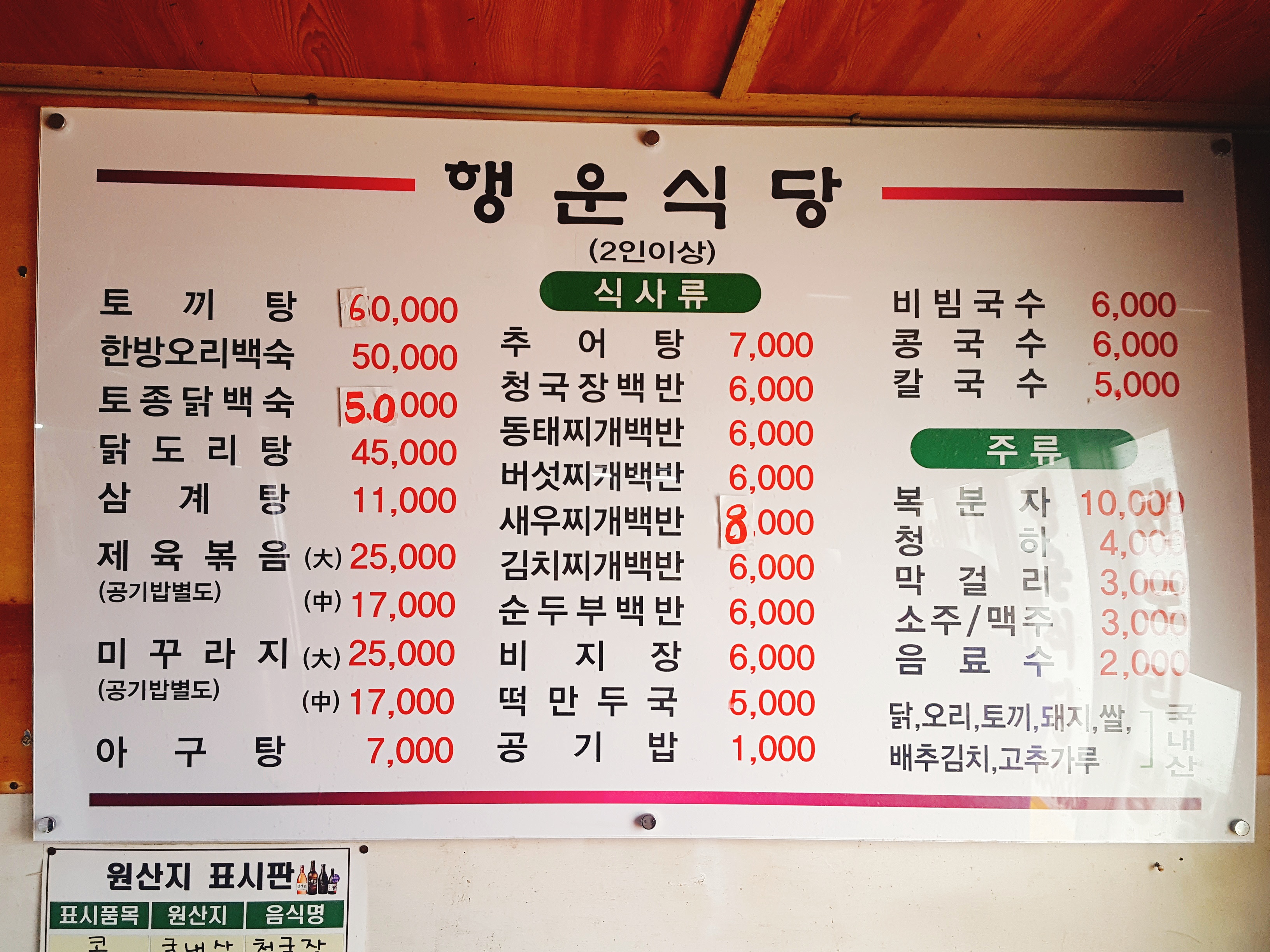 행운식당