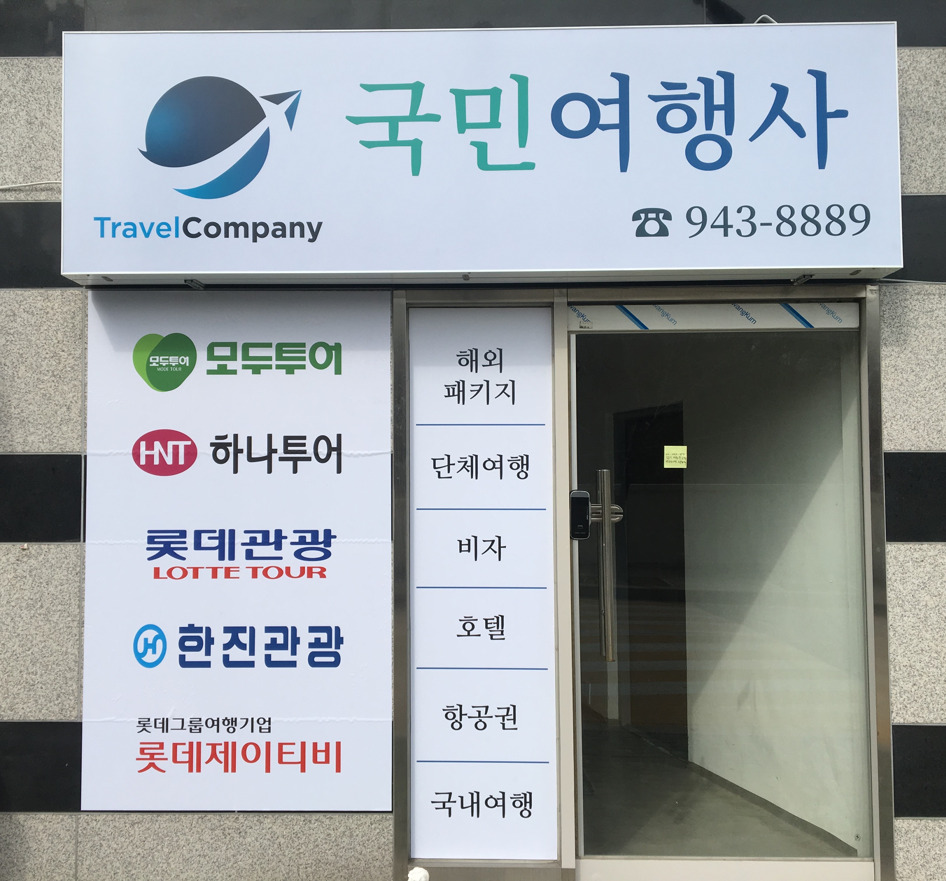 국민여행사