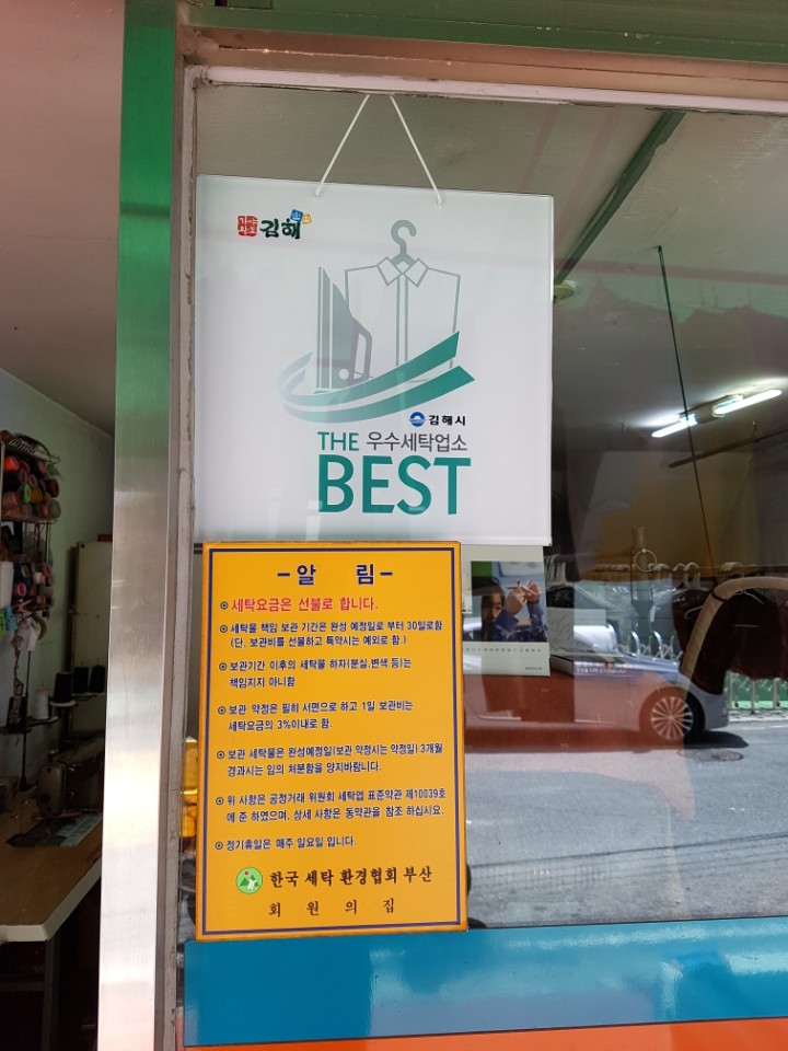 동일세탁소