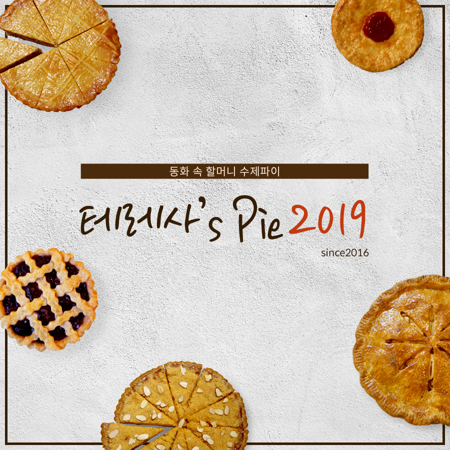 테레사s Pie