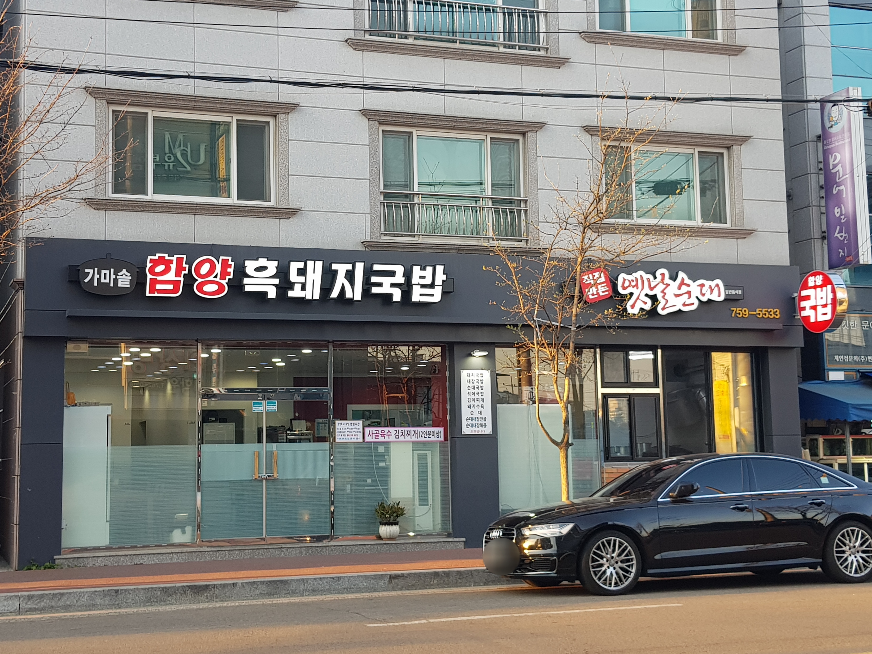 함양돼지국밥