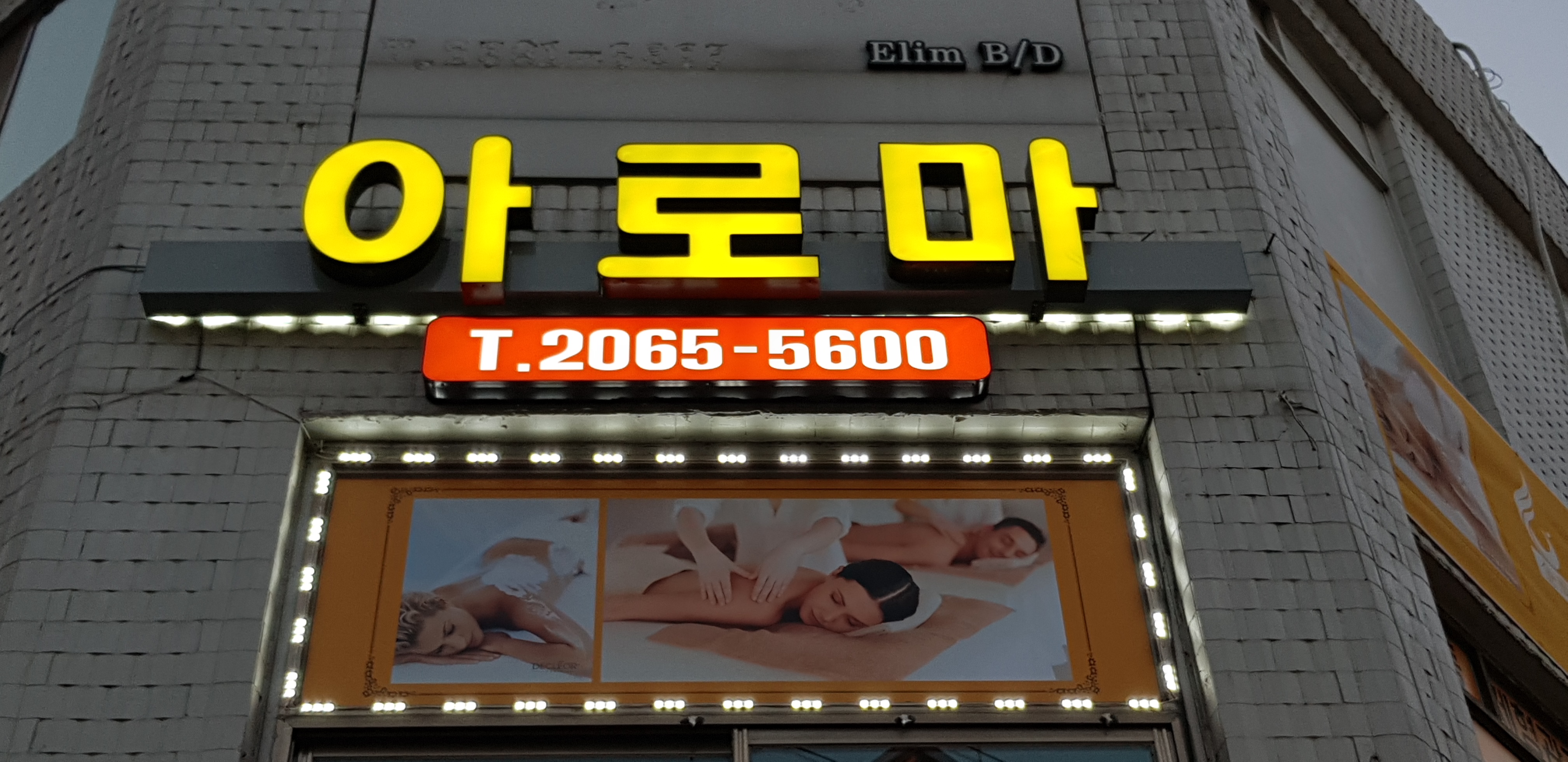 금봉체형관리 photo 2