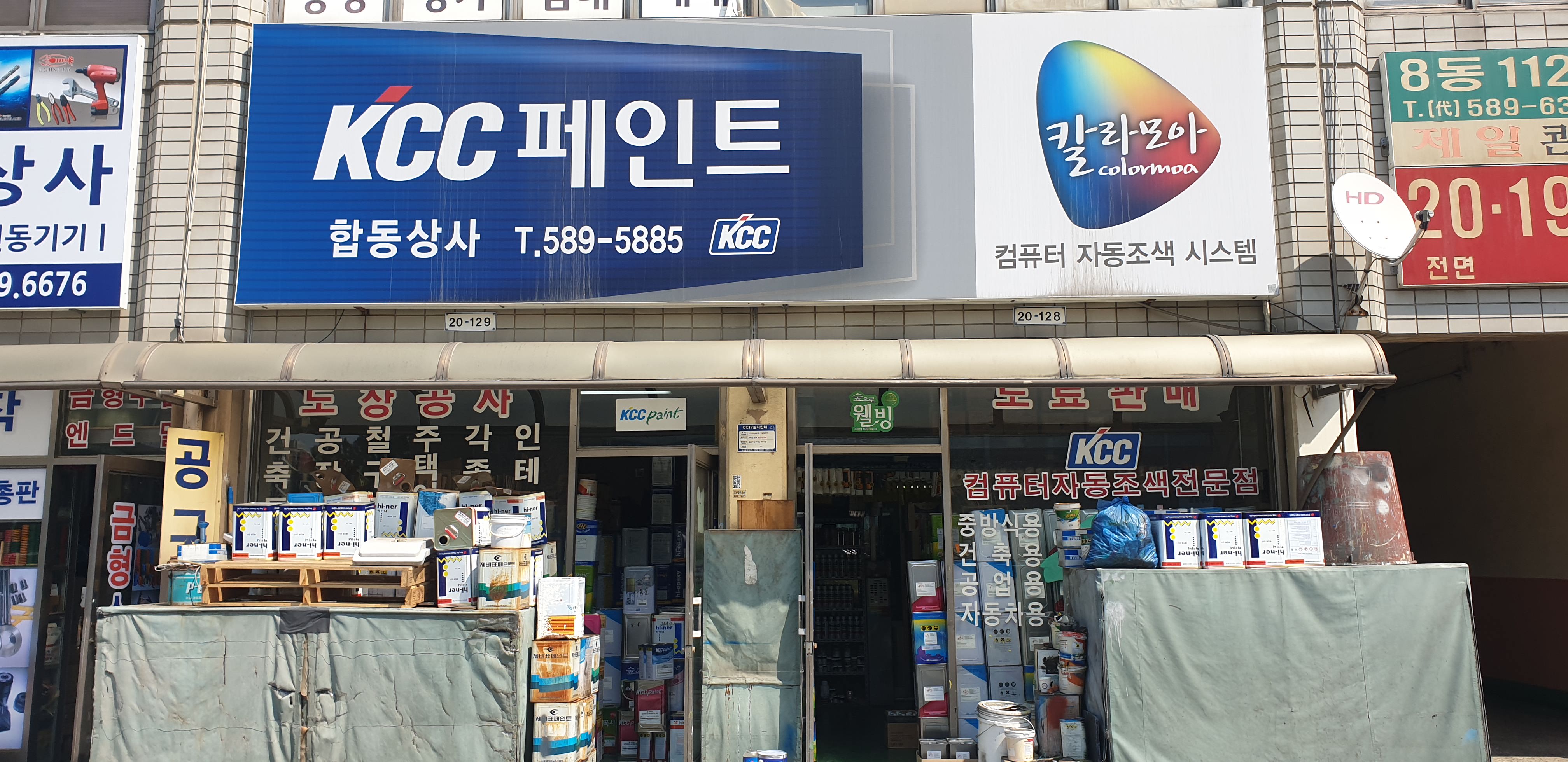 KCC페인트 합동상사