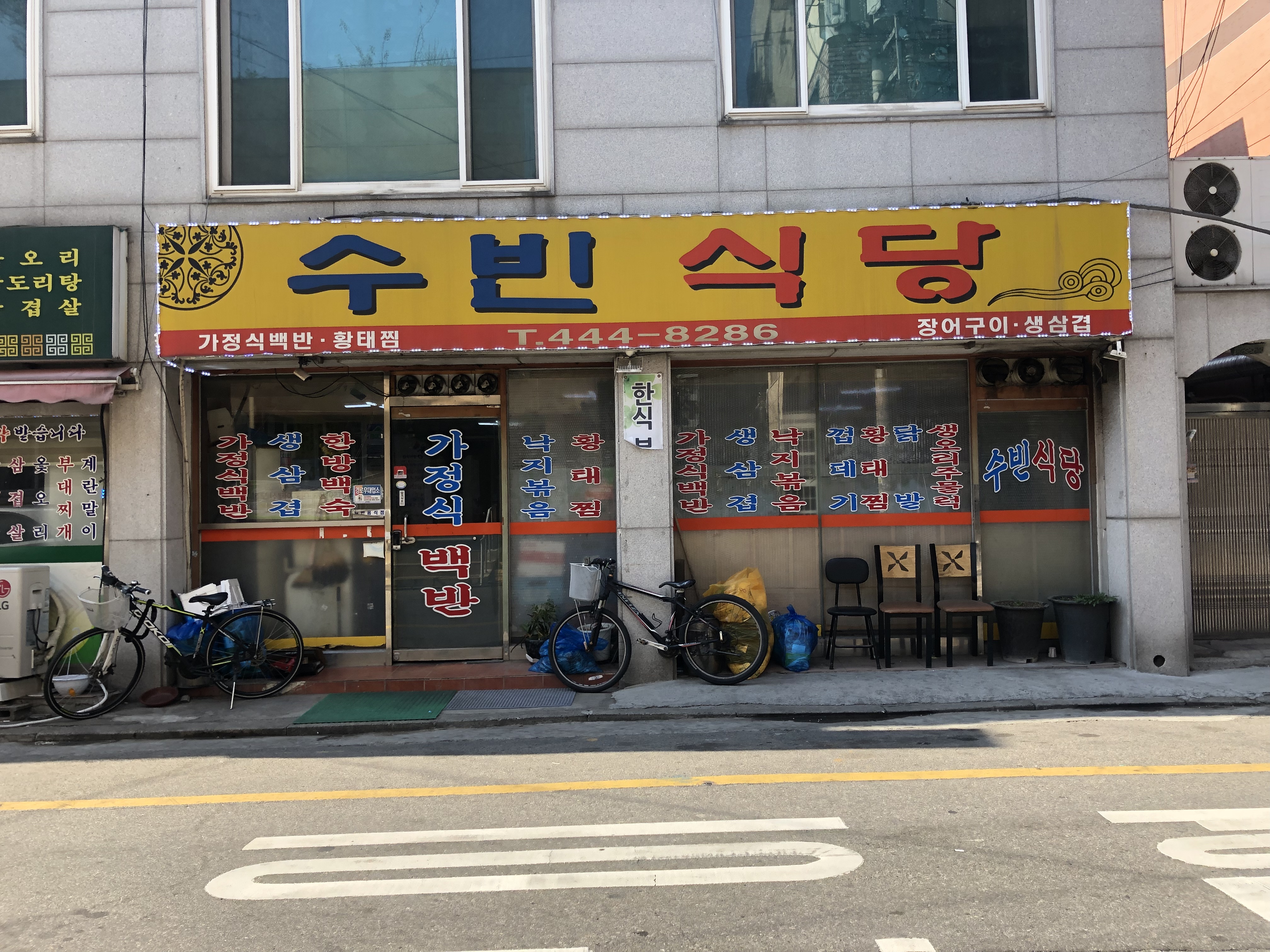 수빈식당