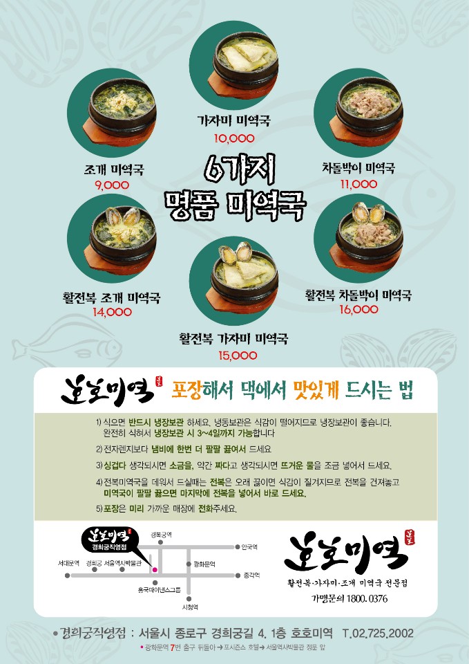 호호미역 경희궁직영점