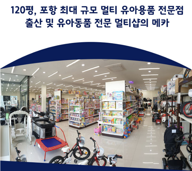 베이비앤키즈마트 토이앤맘 포항