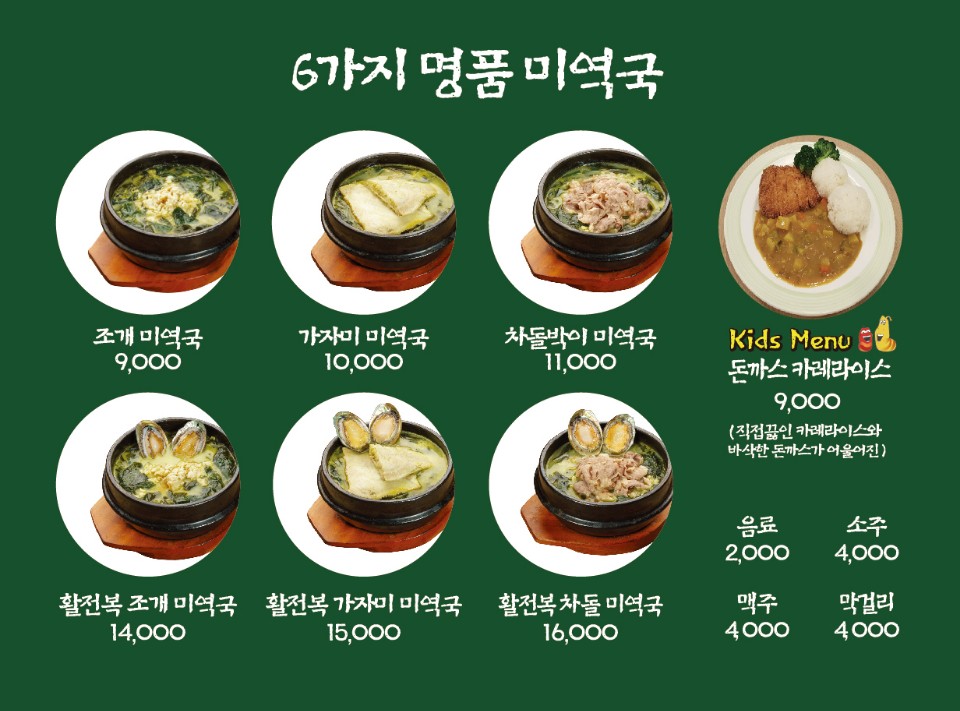 호호미역 경희궁직영점