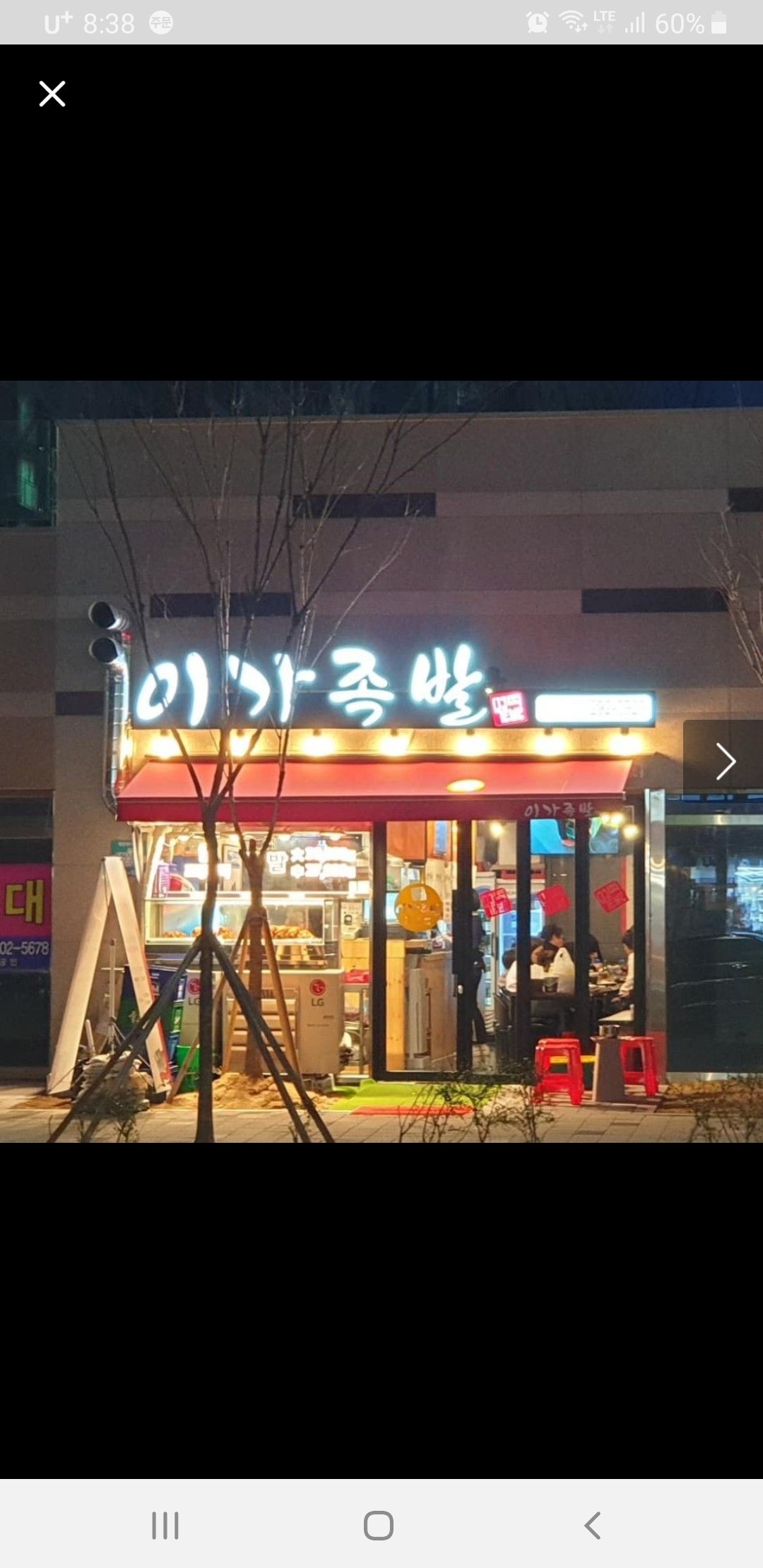 이가족발 명지국제신도시점