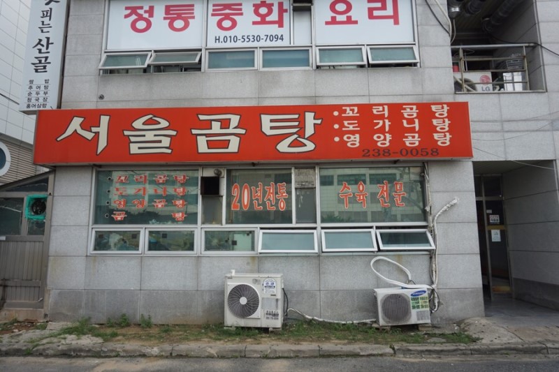 서울곰탕