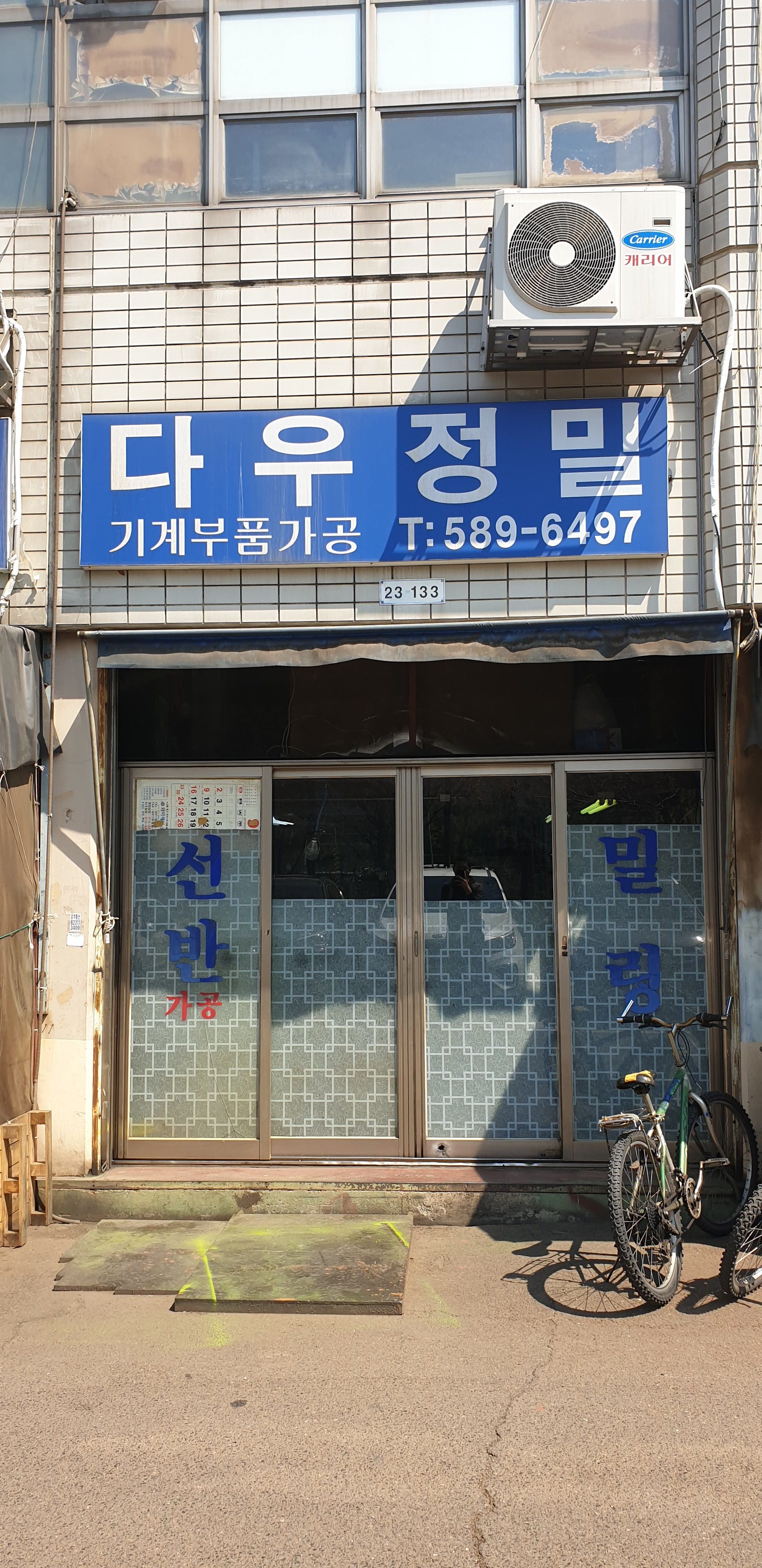 다우정밀