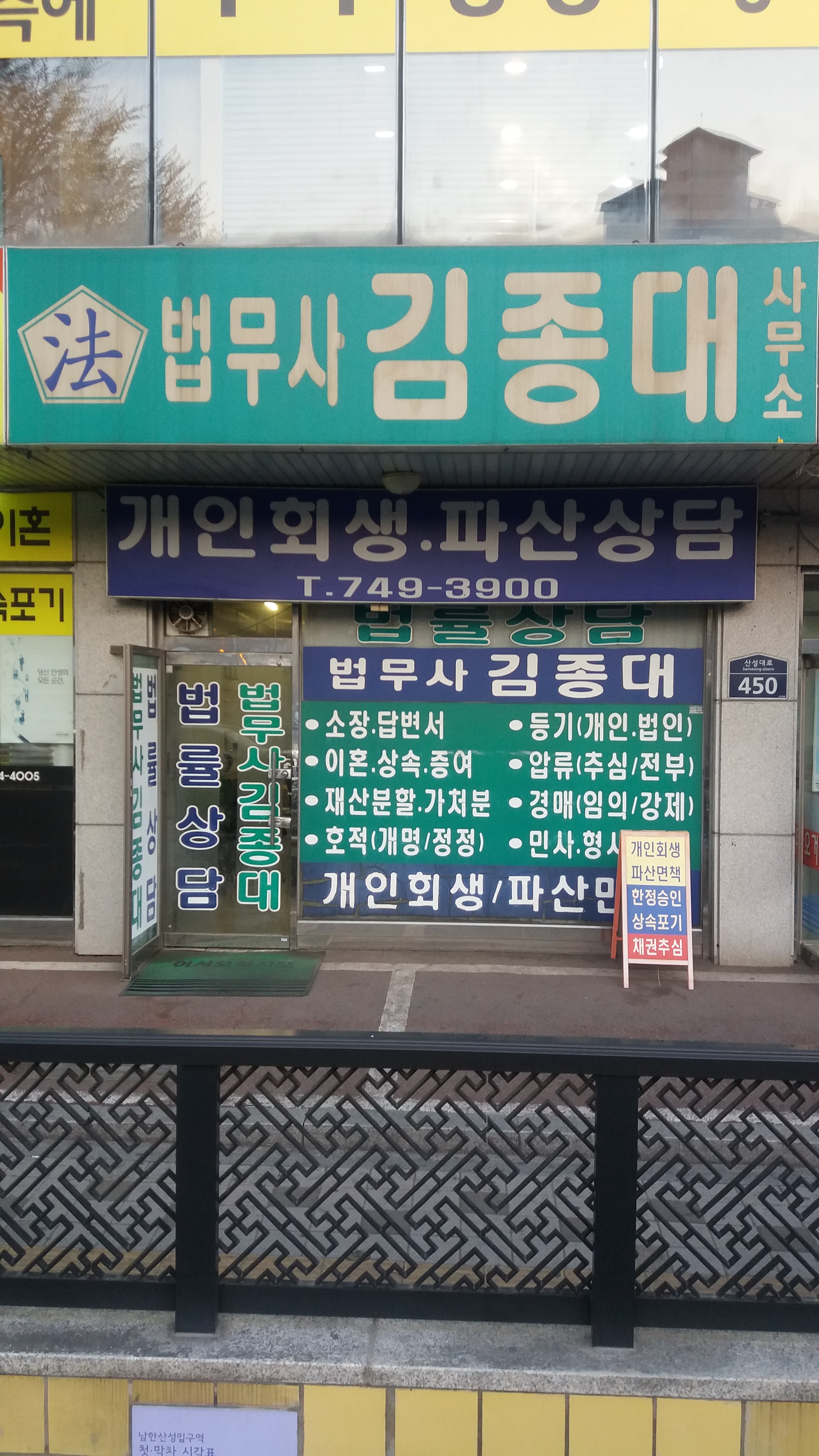 법무사김종대사무소