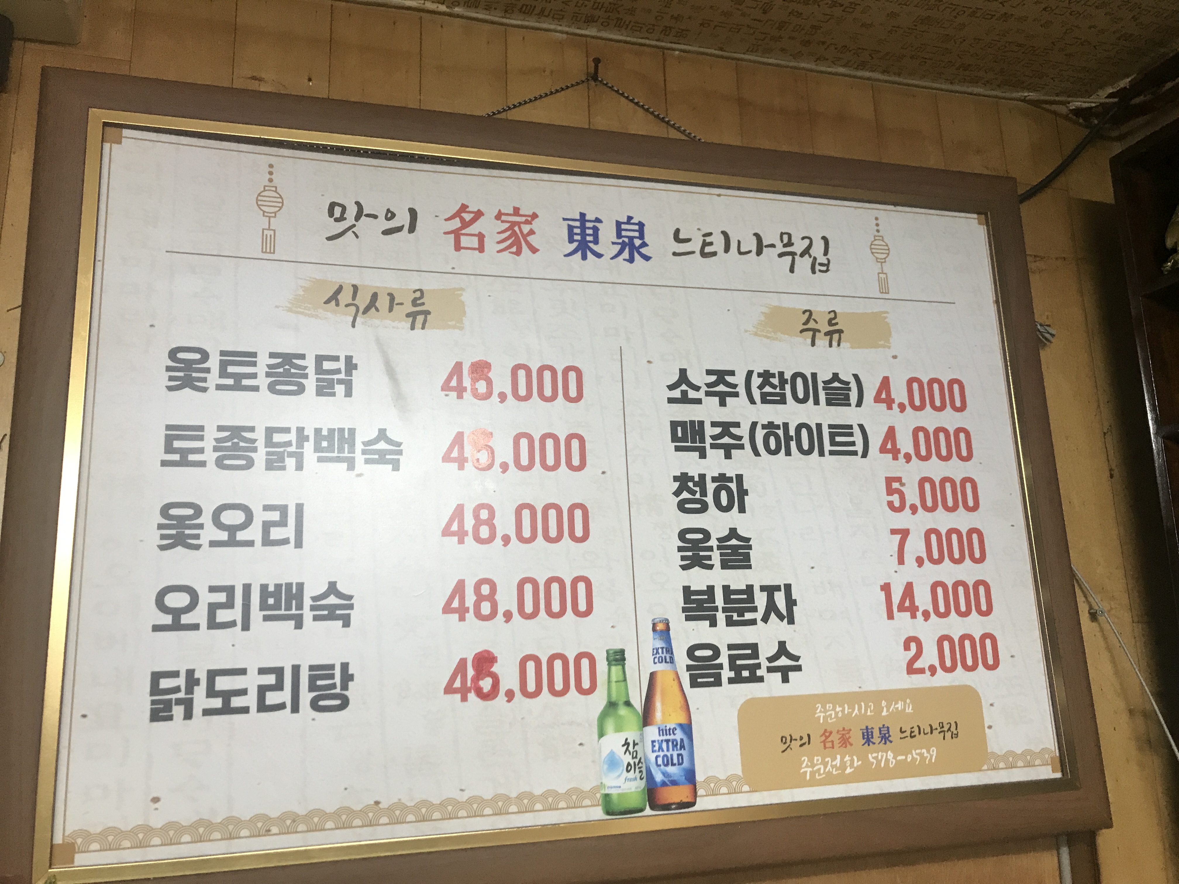 동천느티나무집