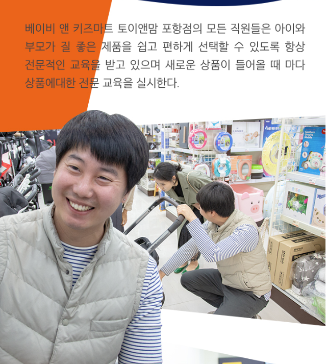 베이비앤키즈마트 토이앤맘 포항
