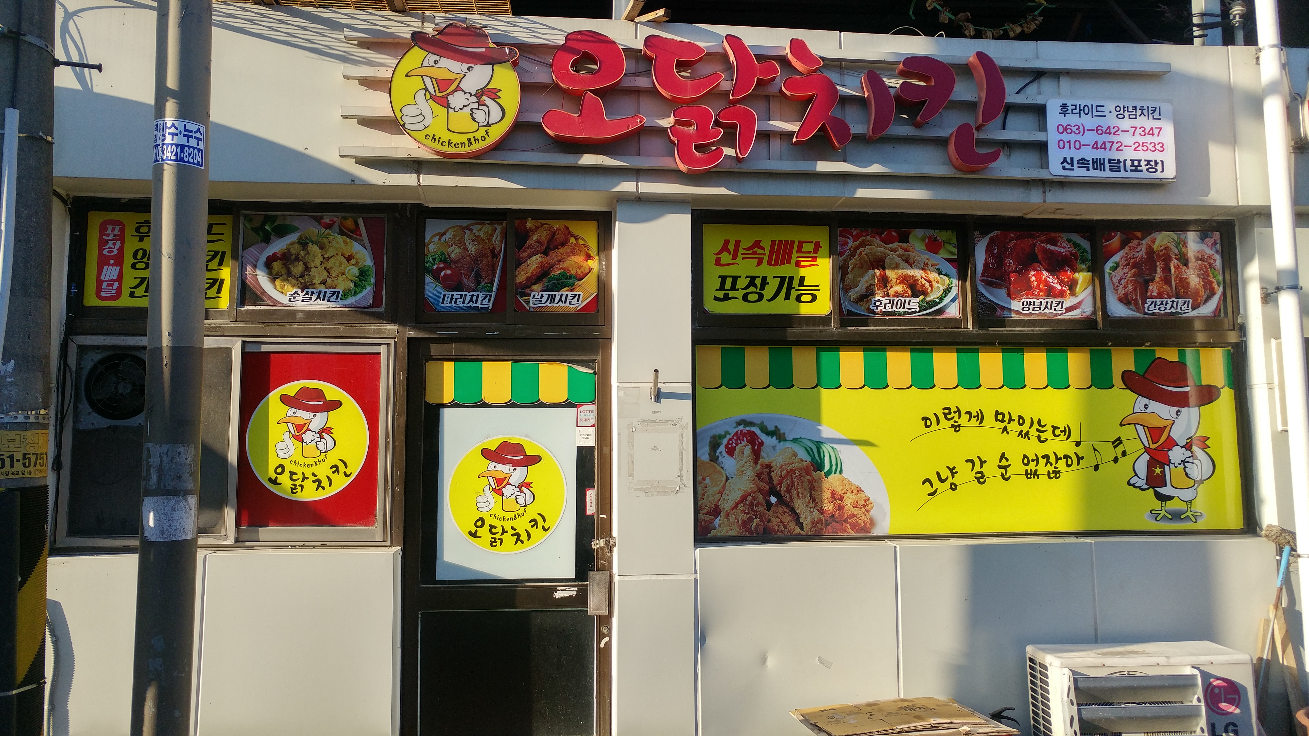 오닭치킨