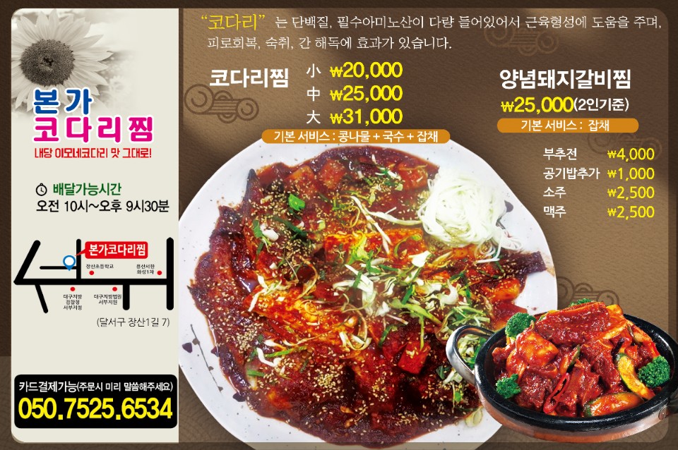 본가코다리찜 용산점