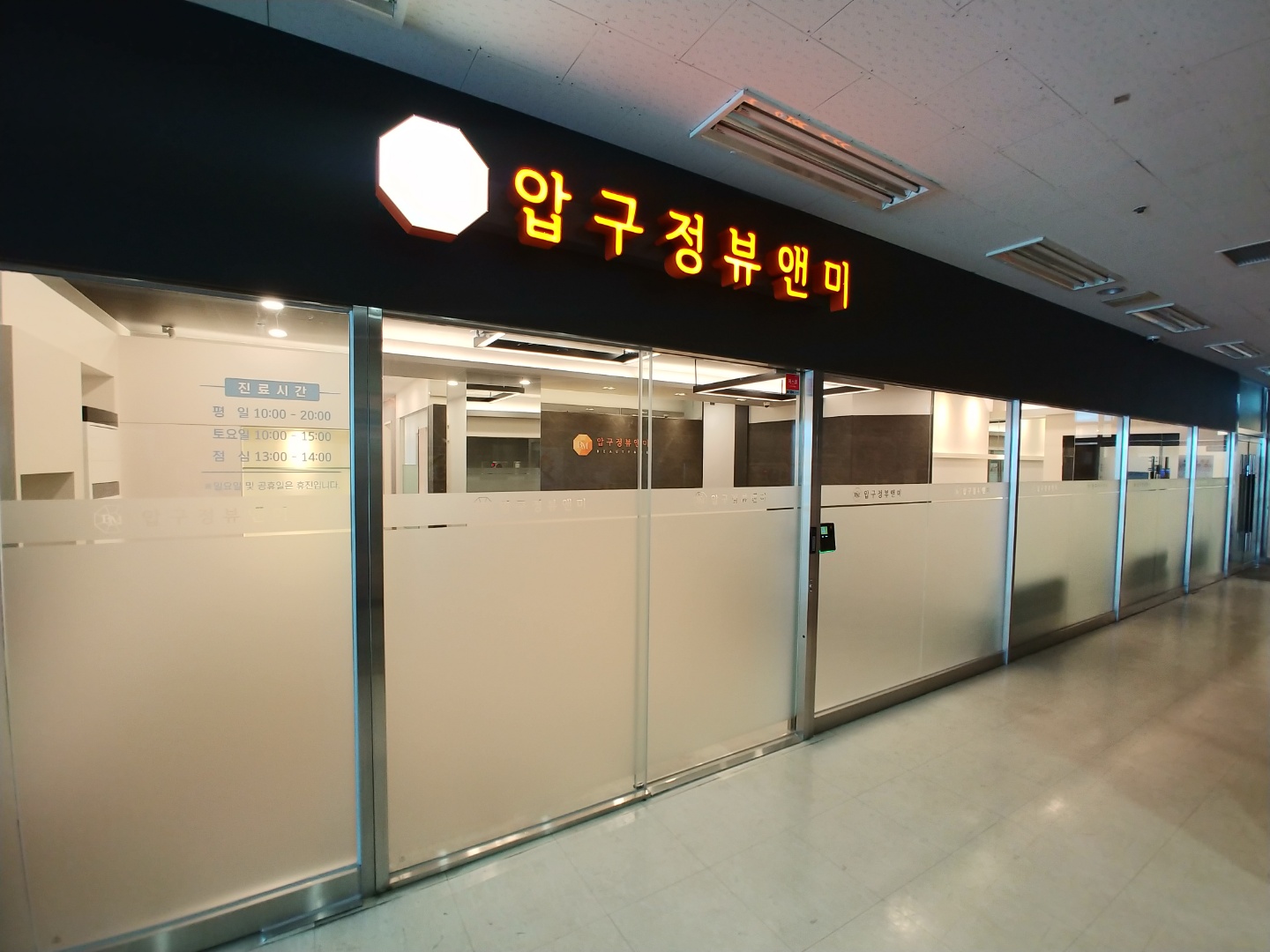 압구정뷰앤미의원