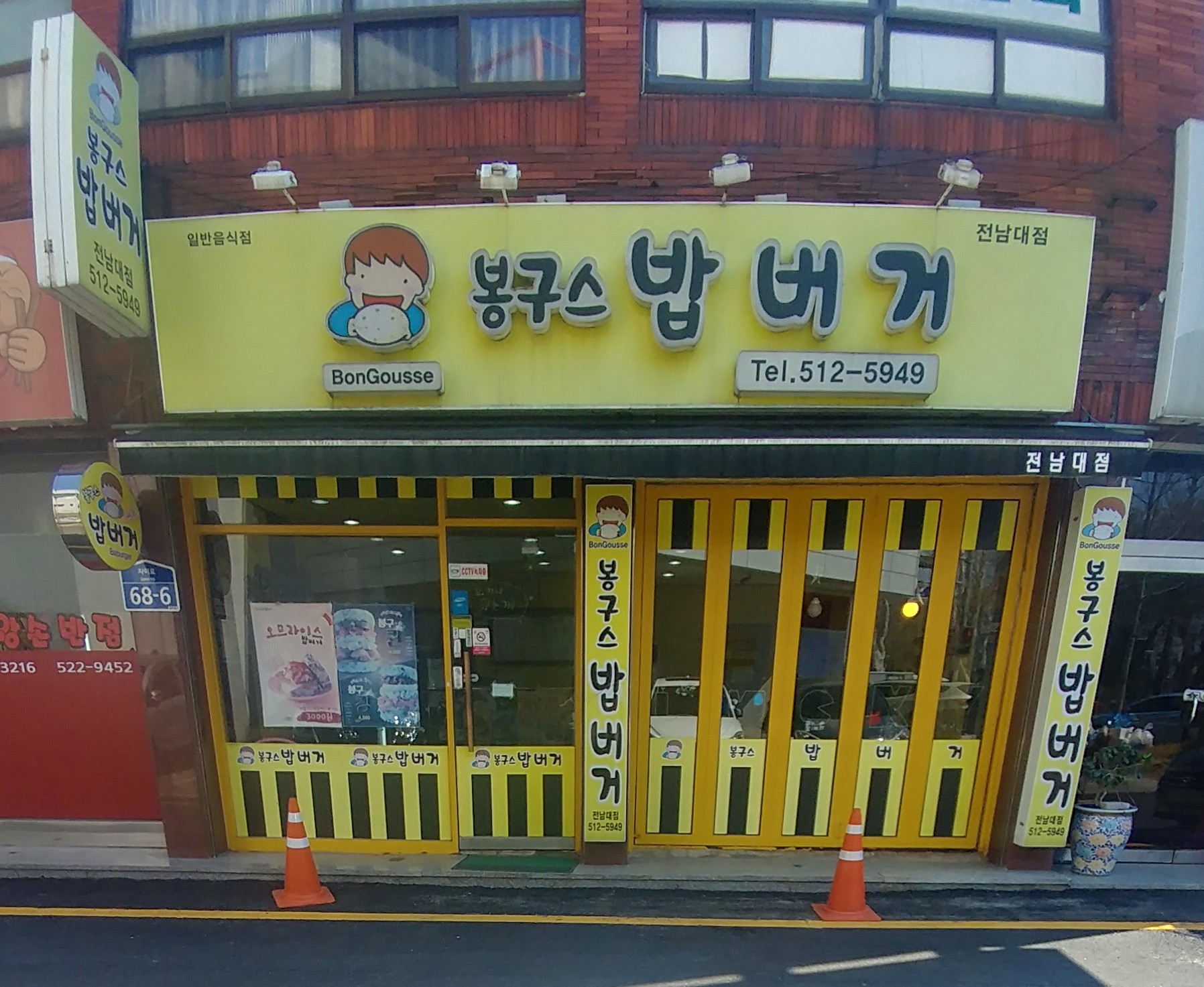 봉구스밥버거 광주역점