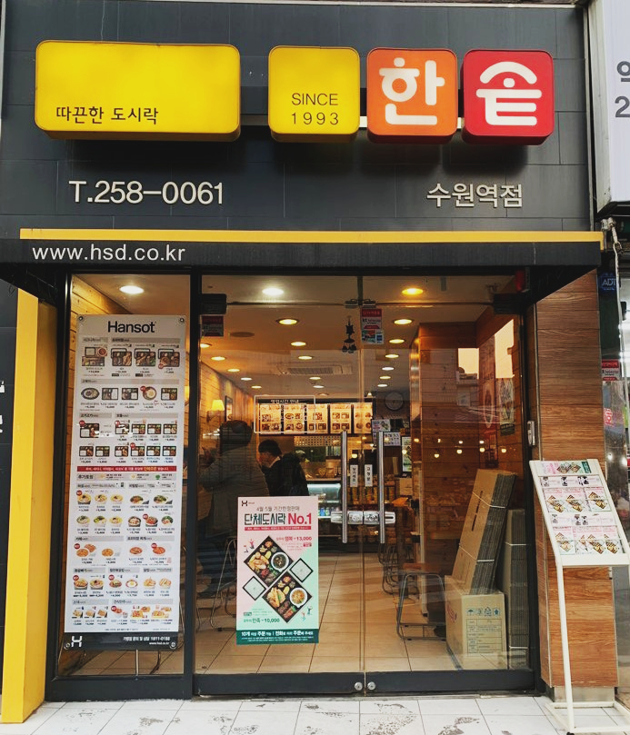 한솥도시락 수원역점