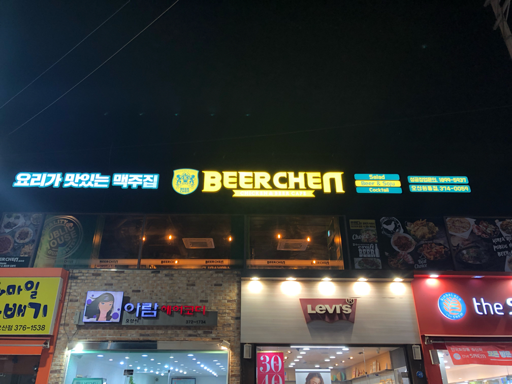 비어첸 오산역점