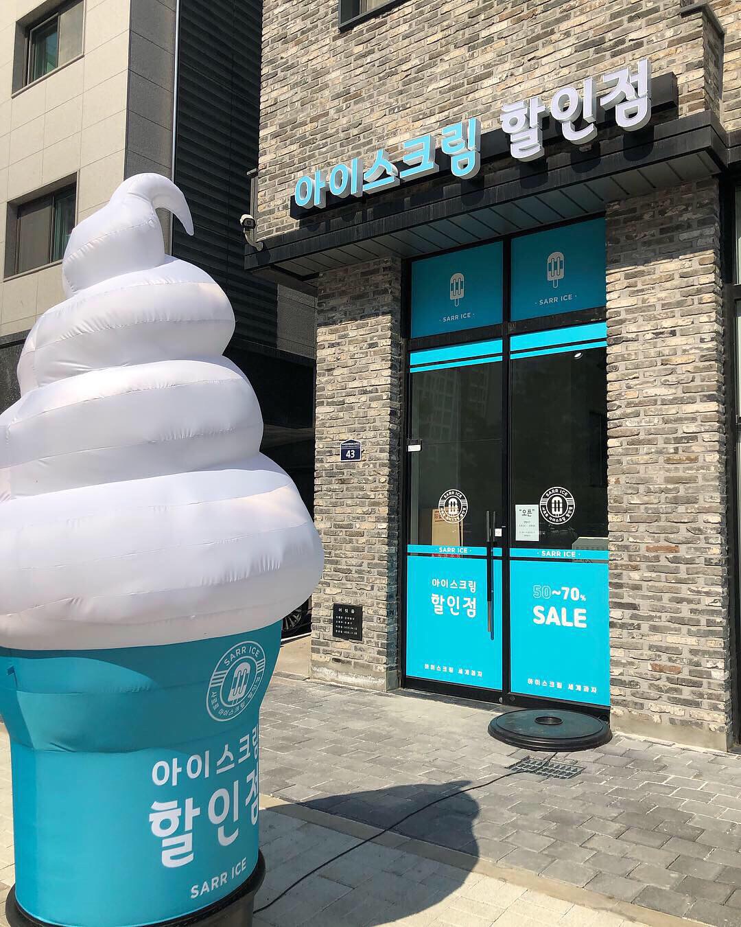 사르르아이스크림할인점
